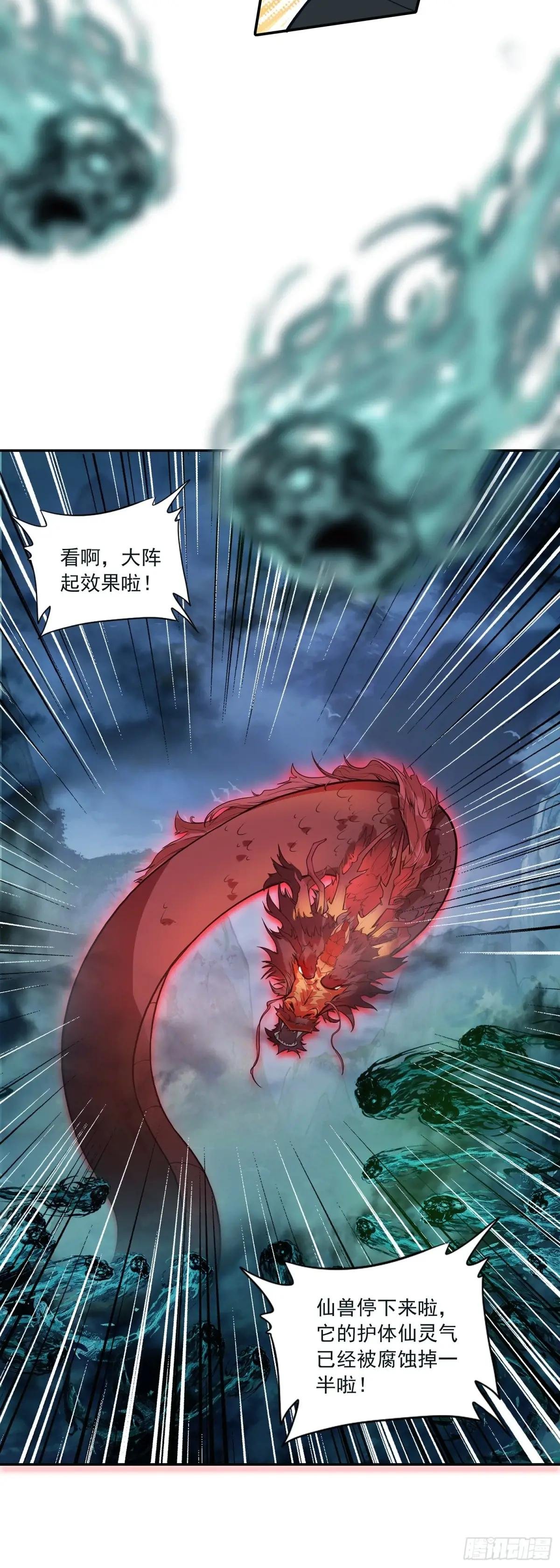 92 仙兽红龙