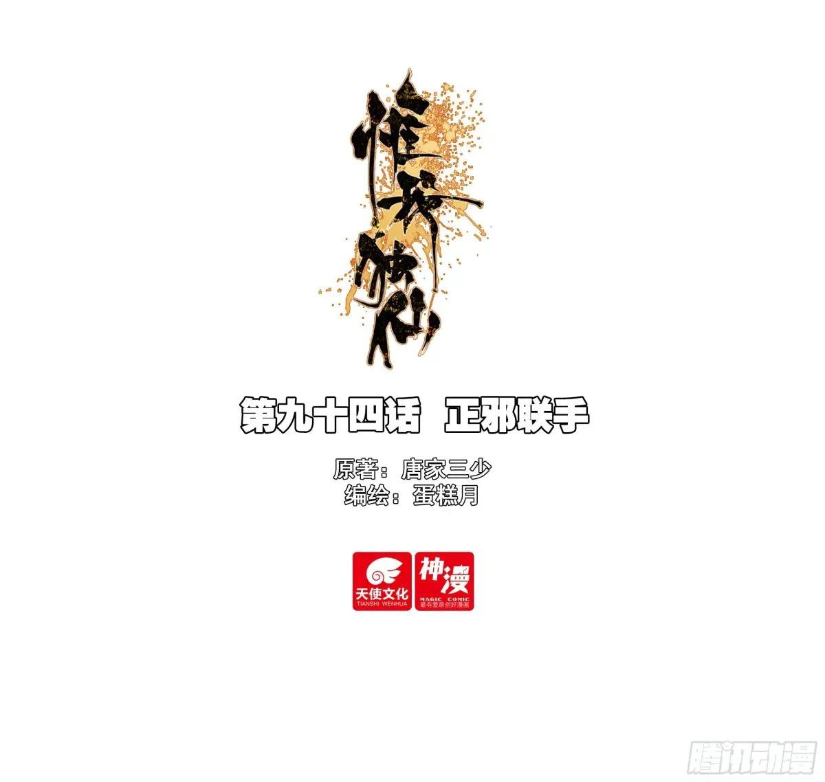 94 正邪联手