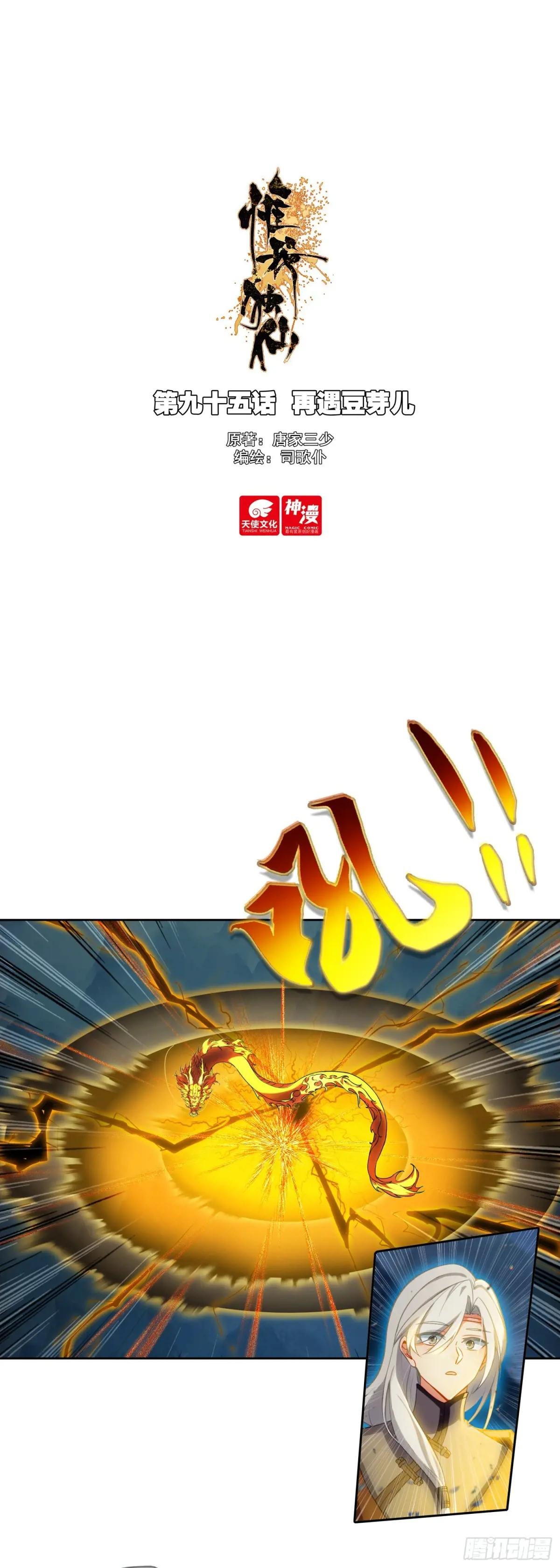 95 再遇豆芽儿