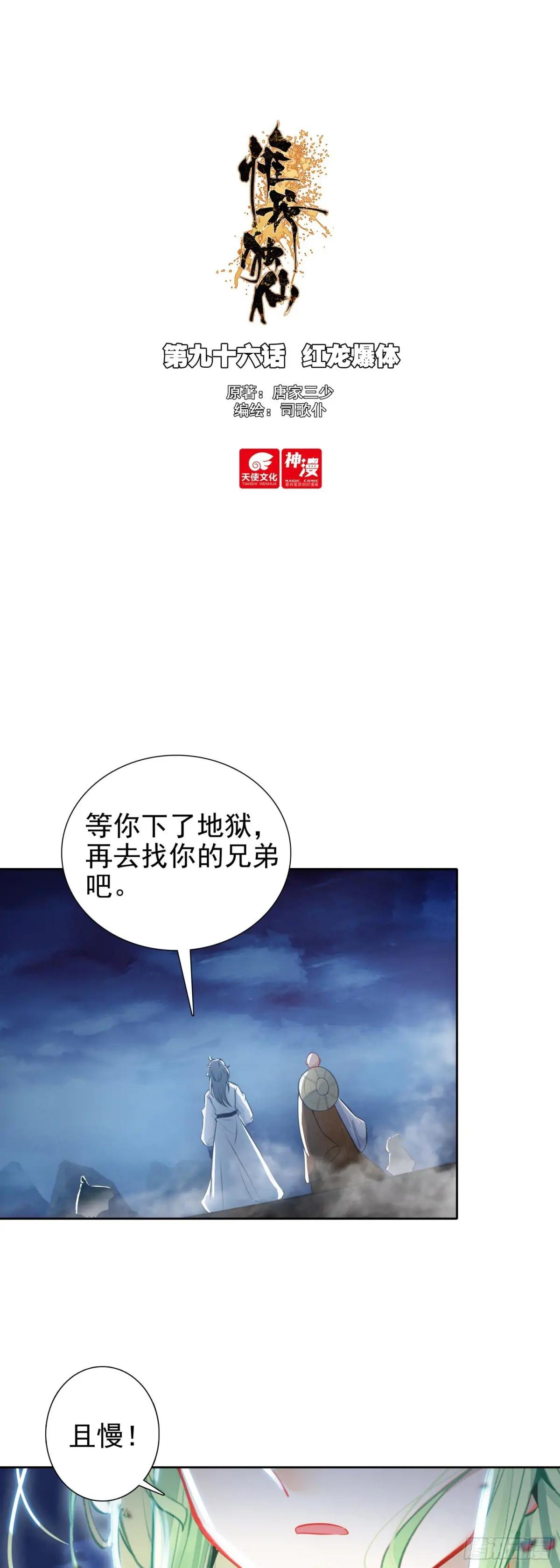 96 红龙爆体