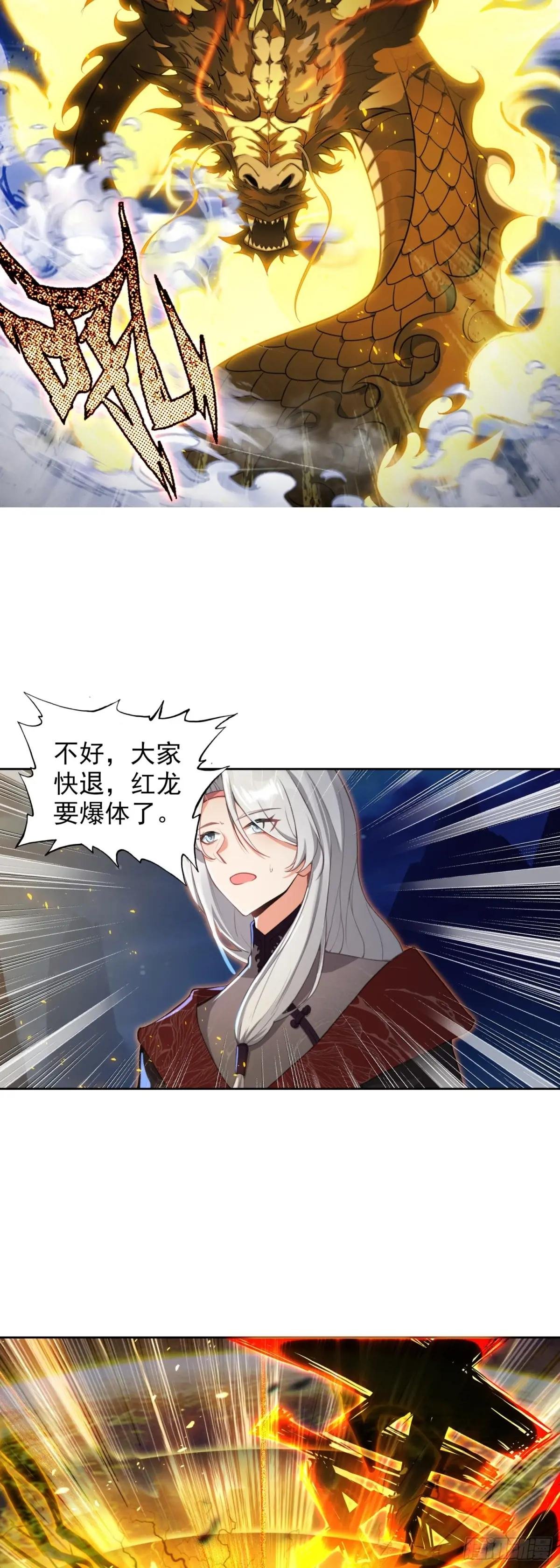 96 红龙爆体