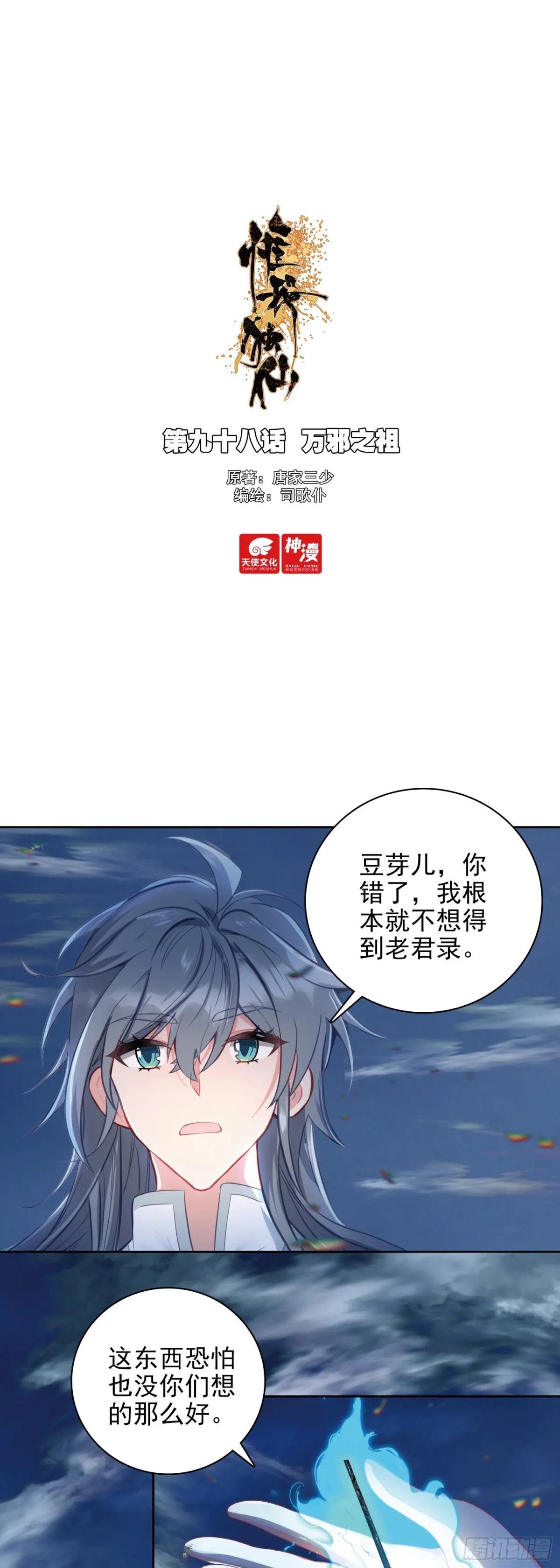 98 万邪之祖