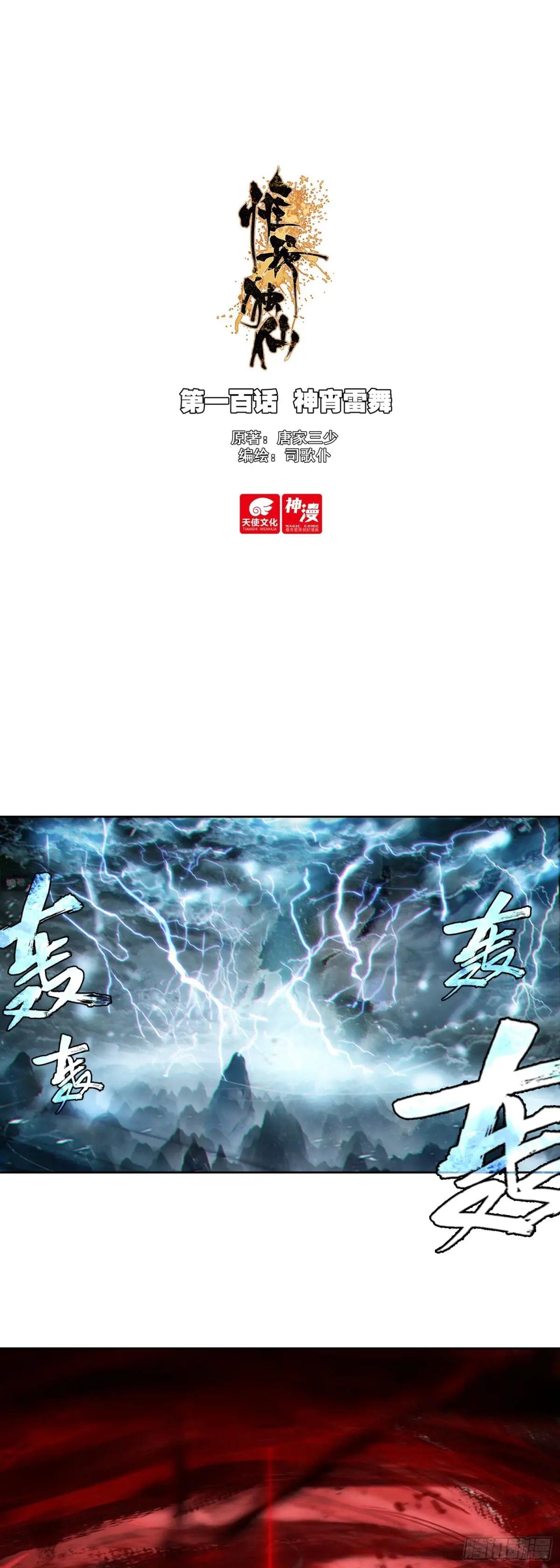 100 神宵雷舞