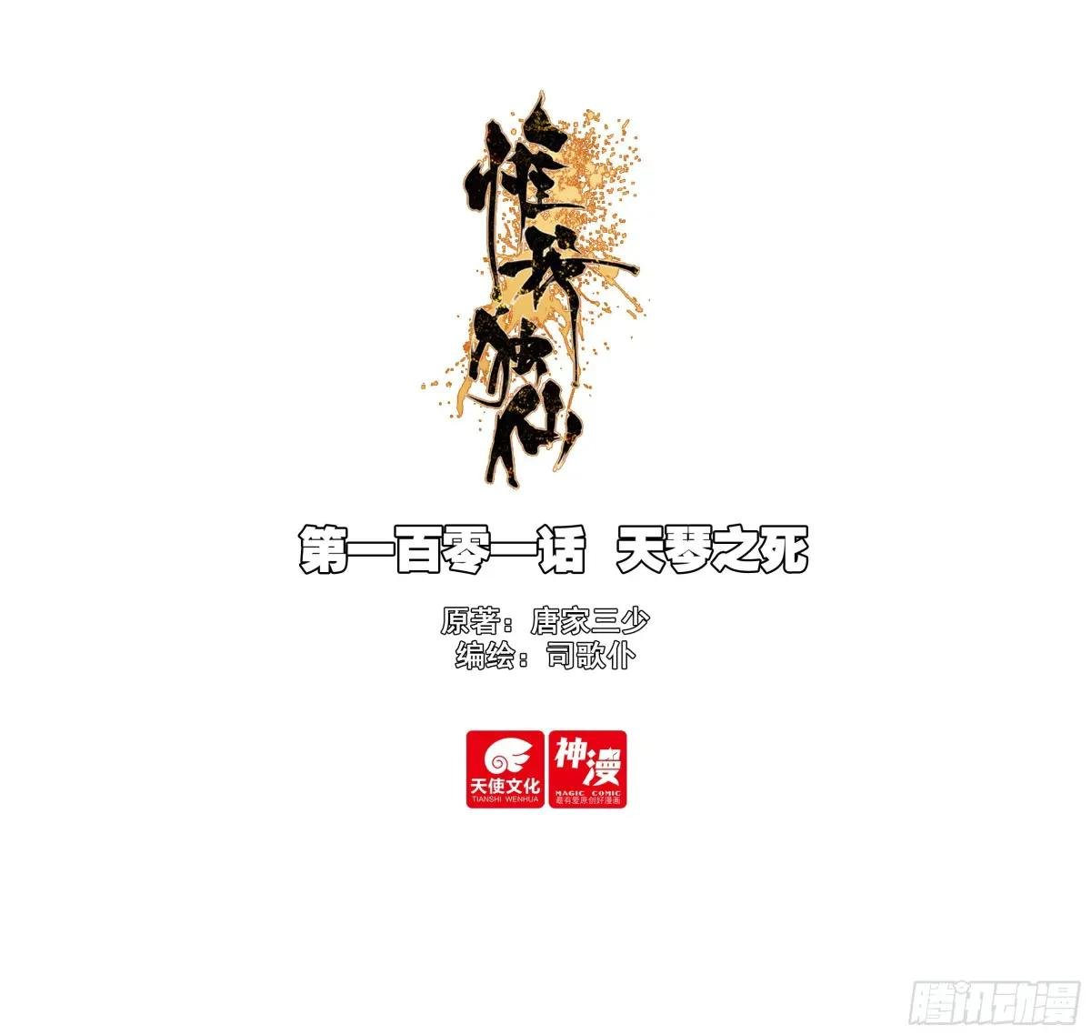 101 天琴之死