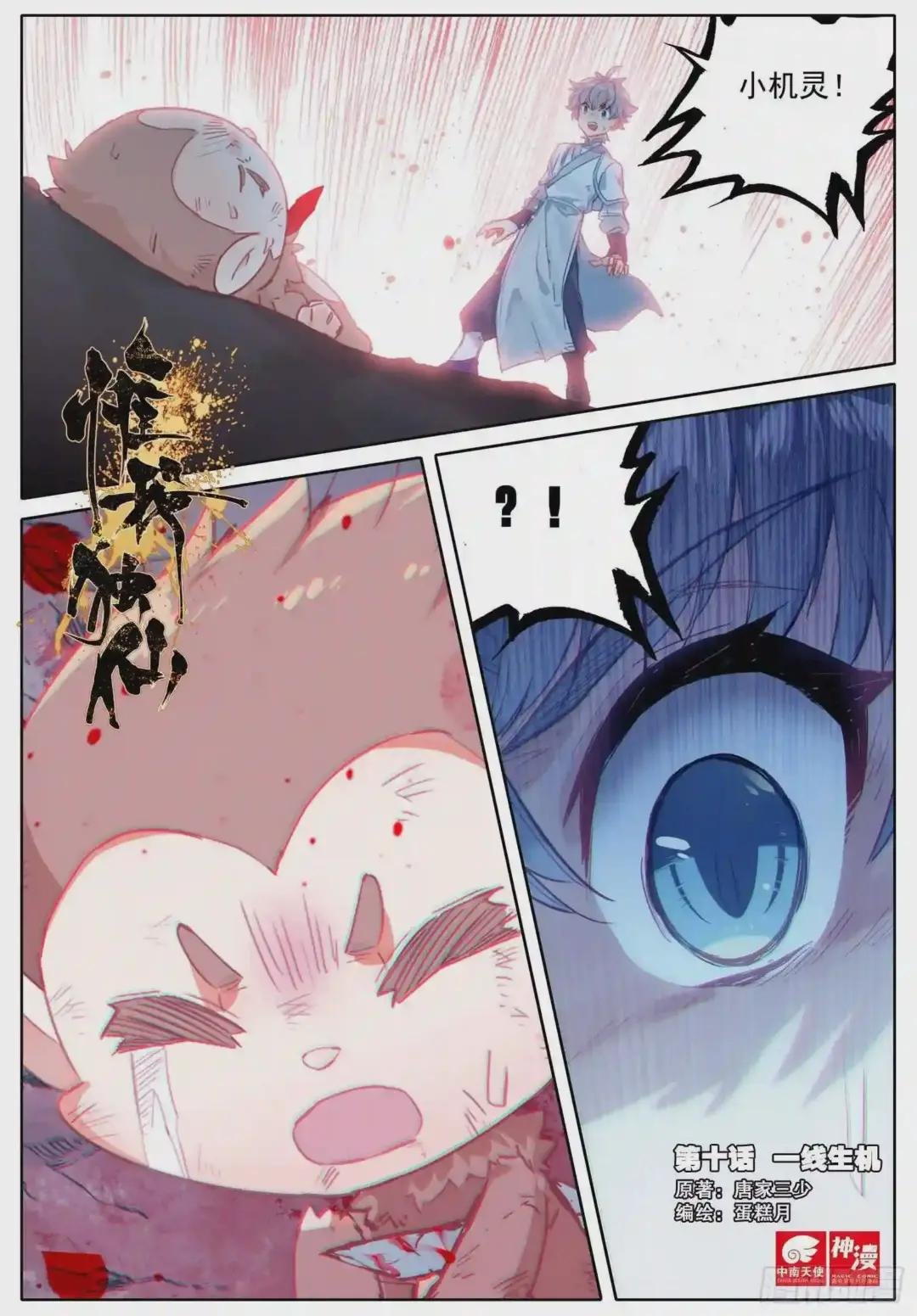 10 一线生机