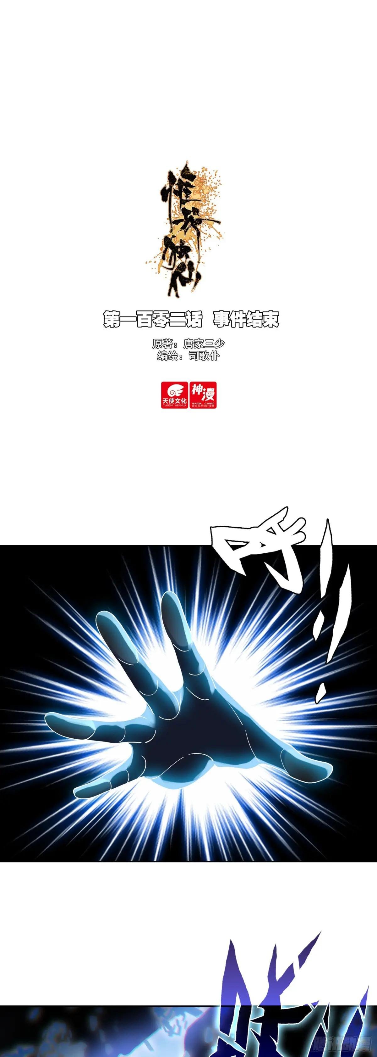 102 事件结束