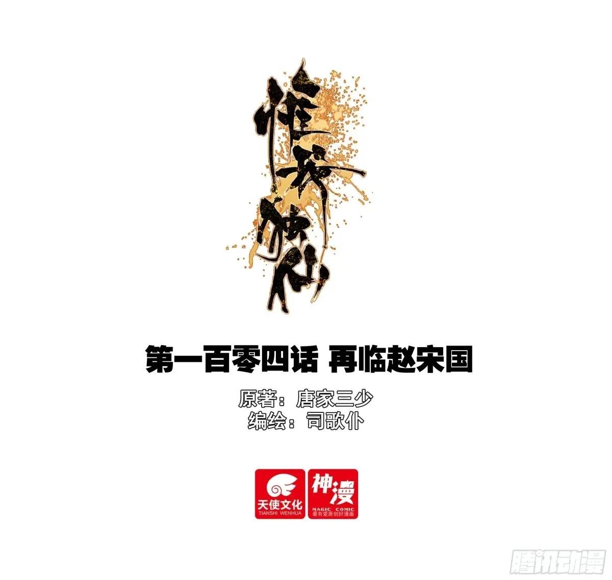 104 再临赵宋国