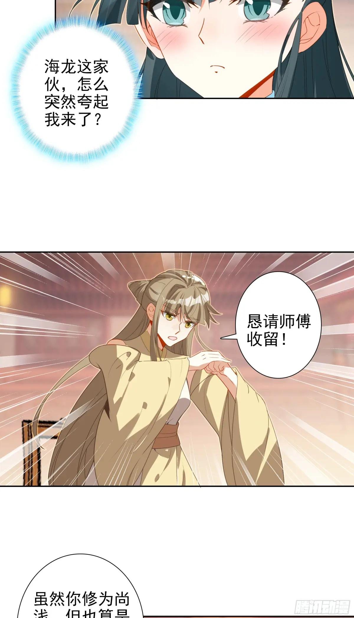 105 赠礼与拜师