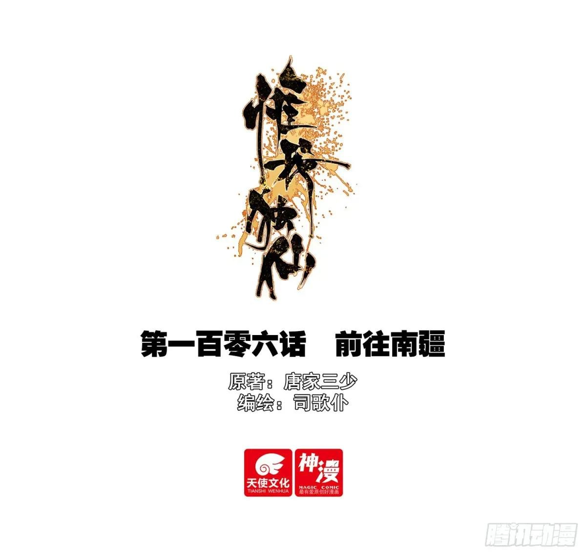 106 前往南疆