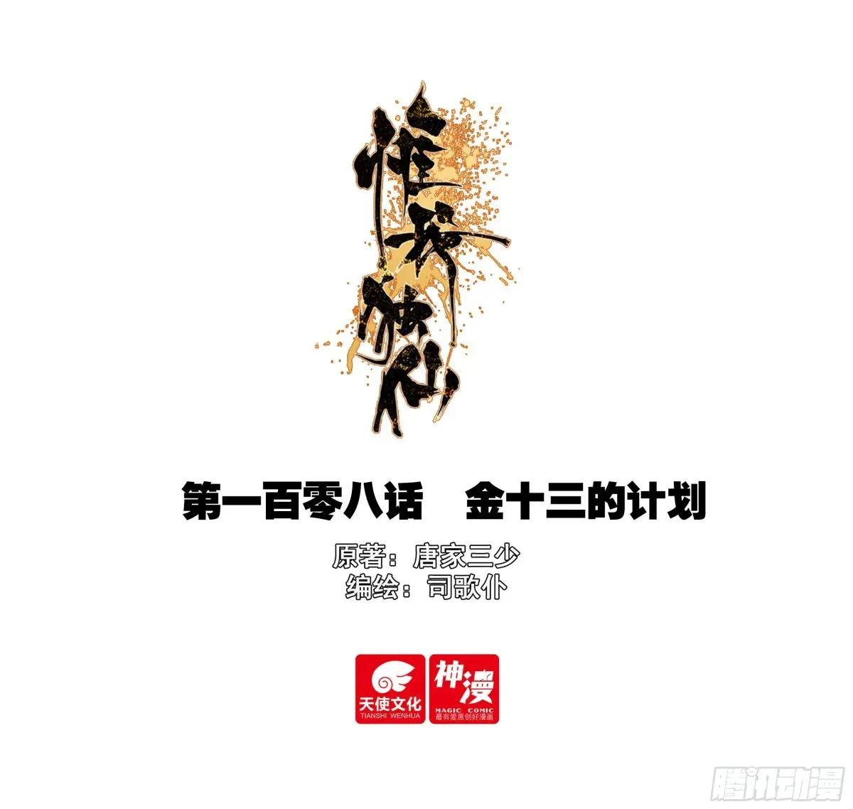 108 金十三的计划