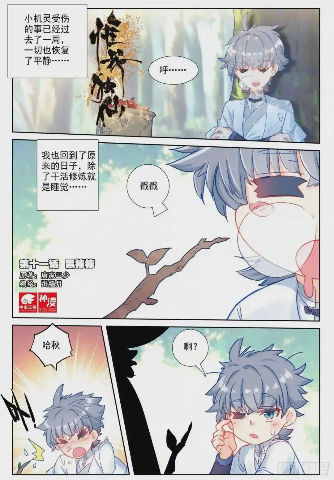 11 黑棒棒