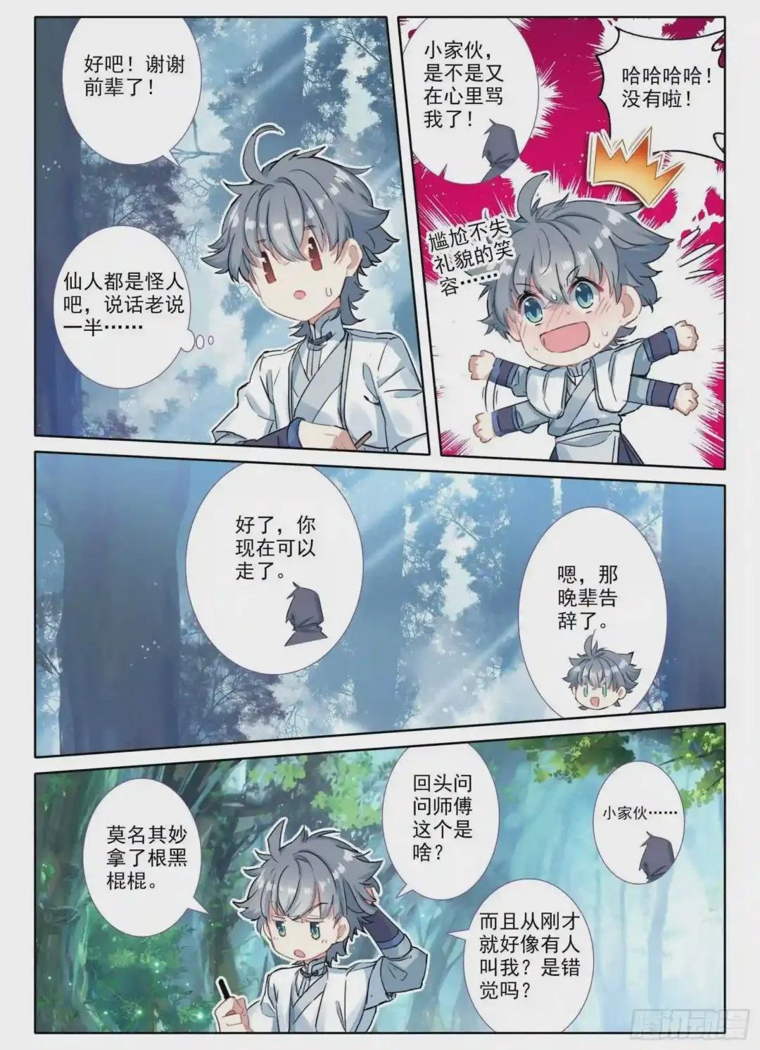 11 黑棒棒
