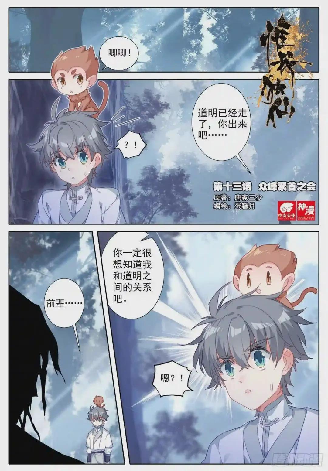 13 众峰聚首之会