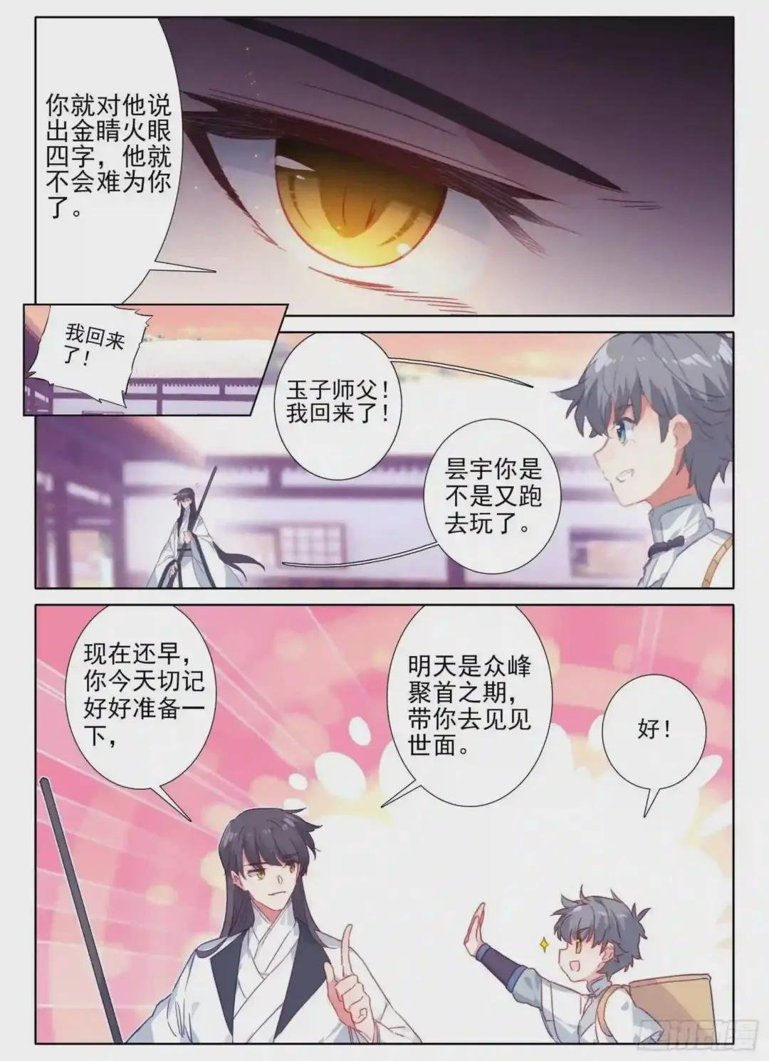 13 众峰聚首之会
