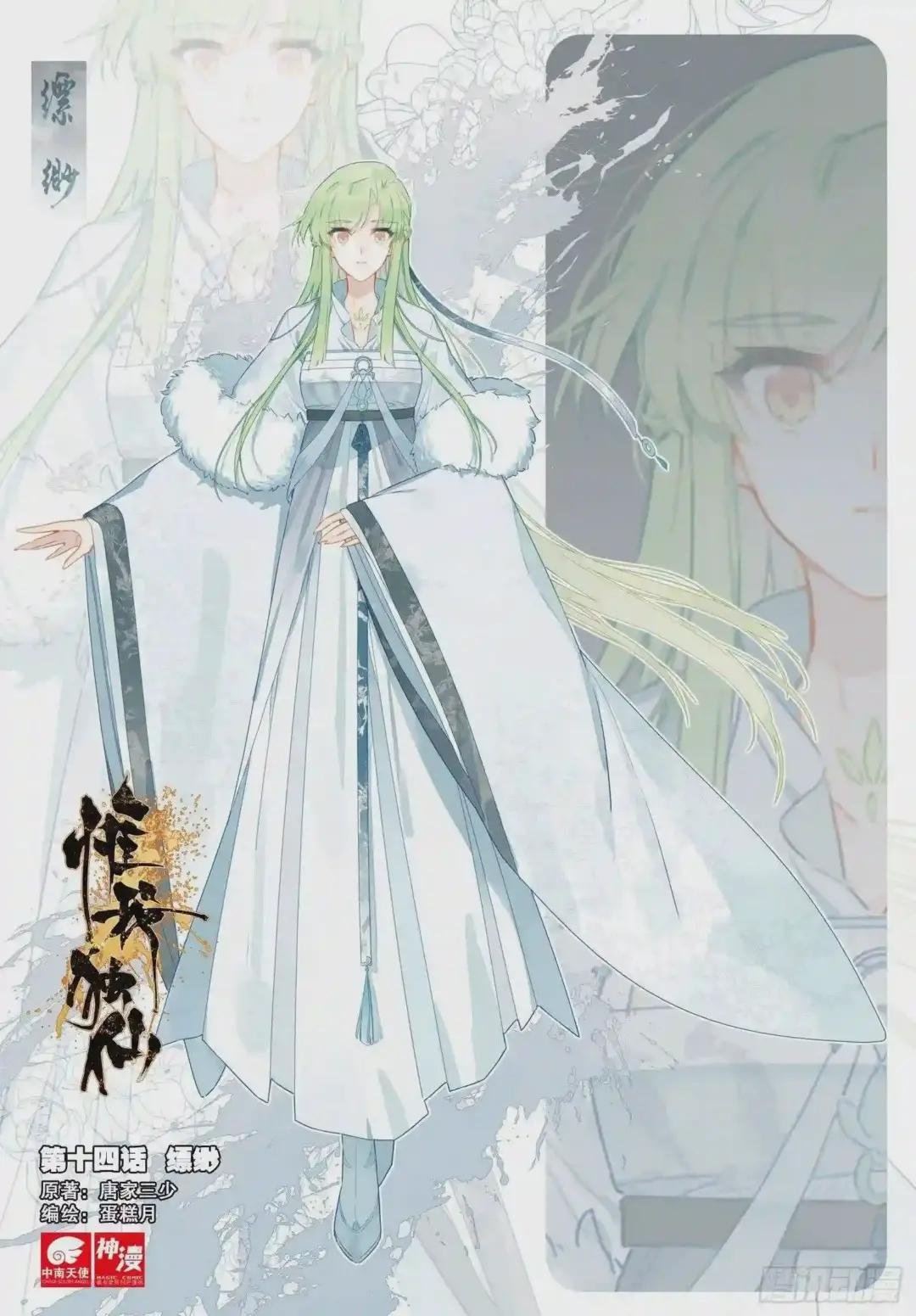 14 缥缈