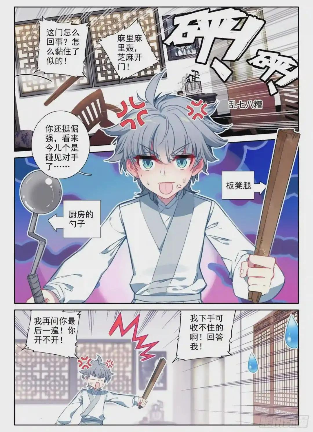 18 修仙大胃王