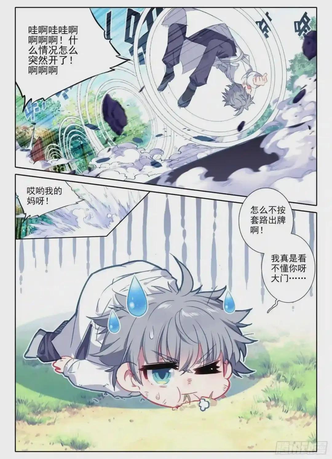 18 修仙大胃王