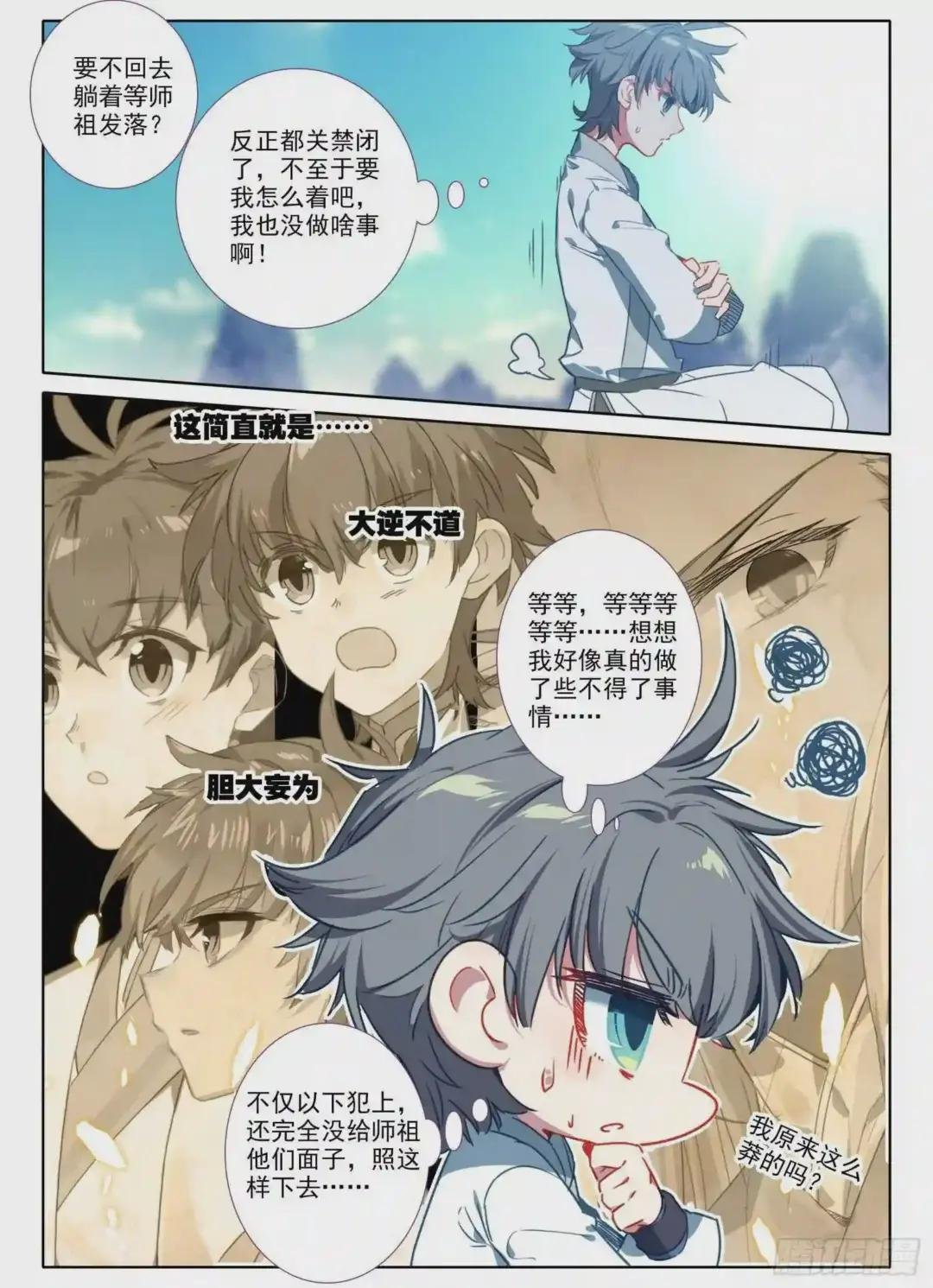 18 修仙大胃王