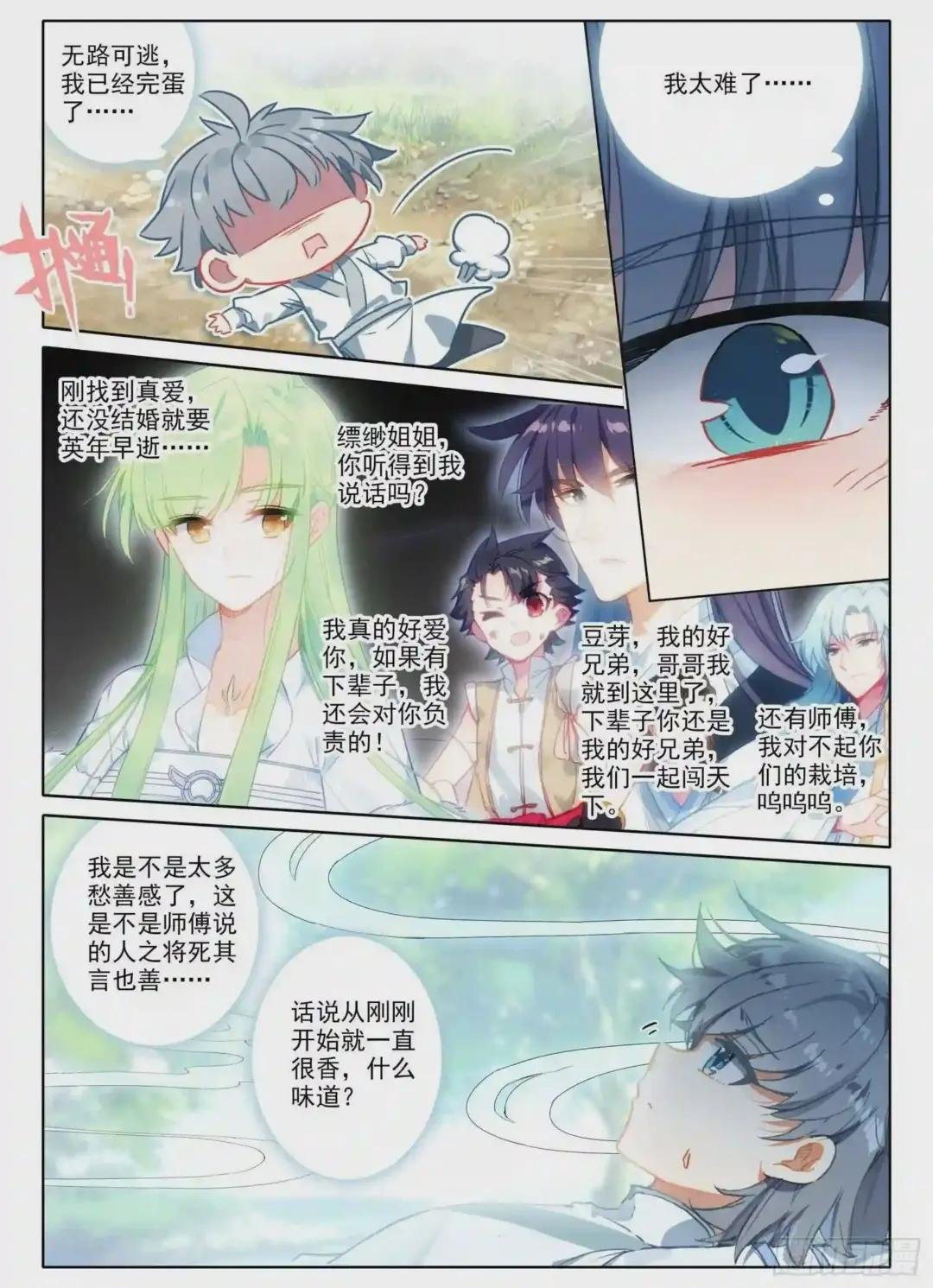 18 修仙大胃王