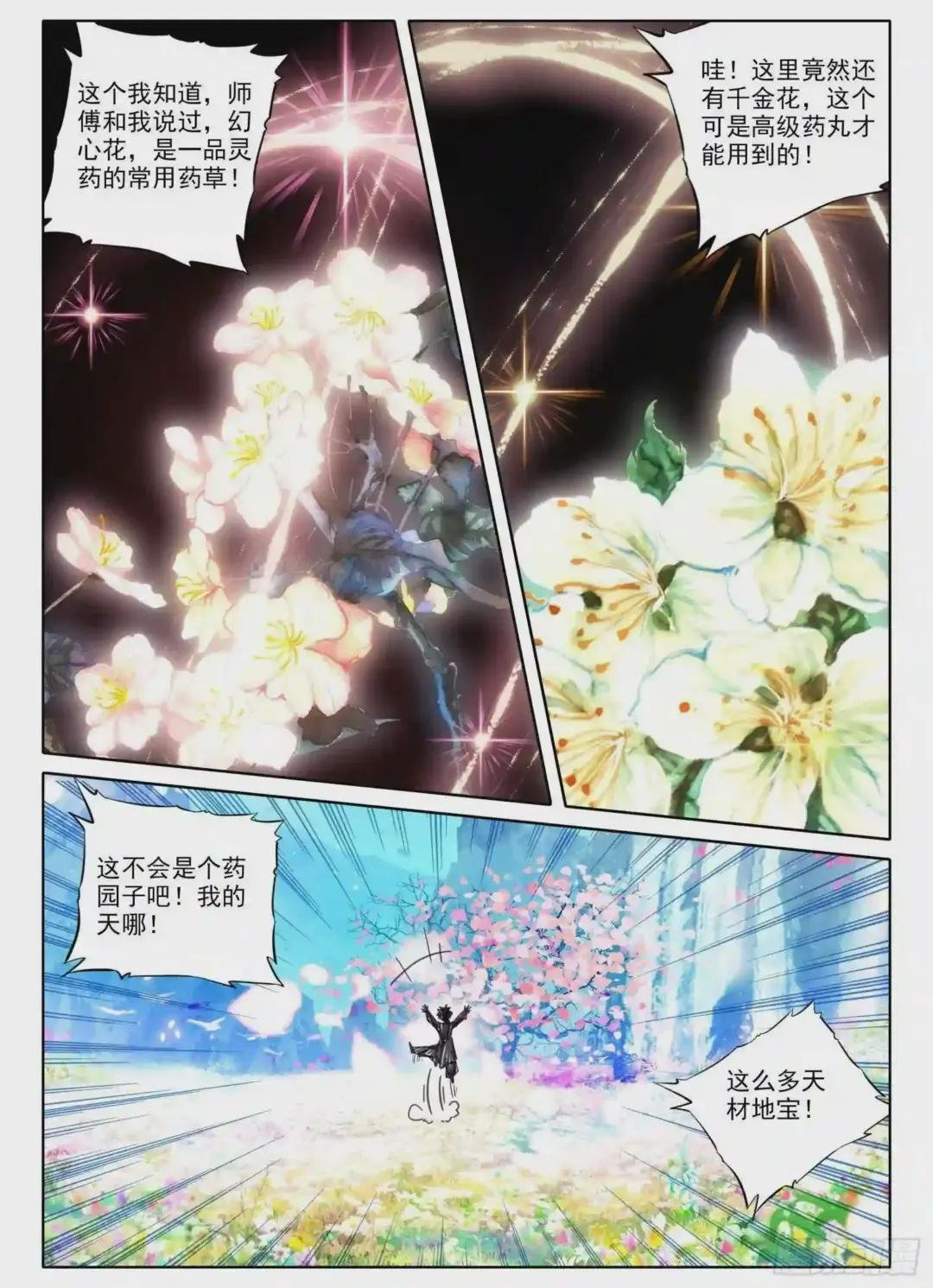 18 修仙大胃王