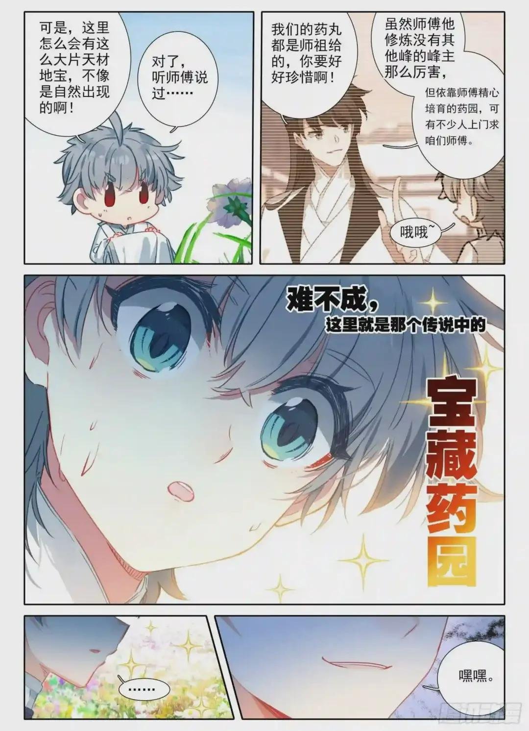 18 修仙大胃王