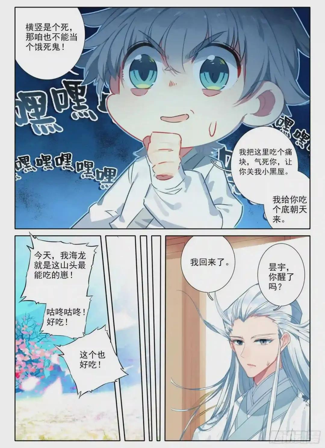 18 修仙大胃王