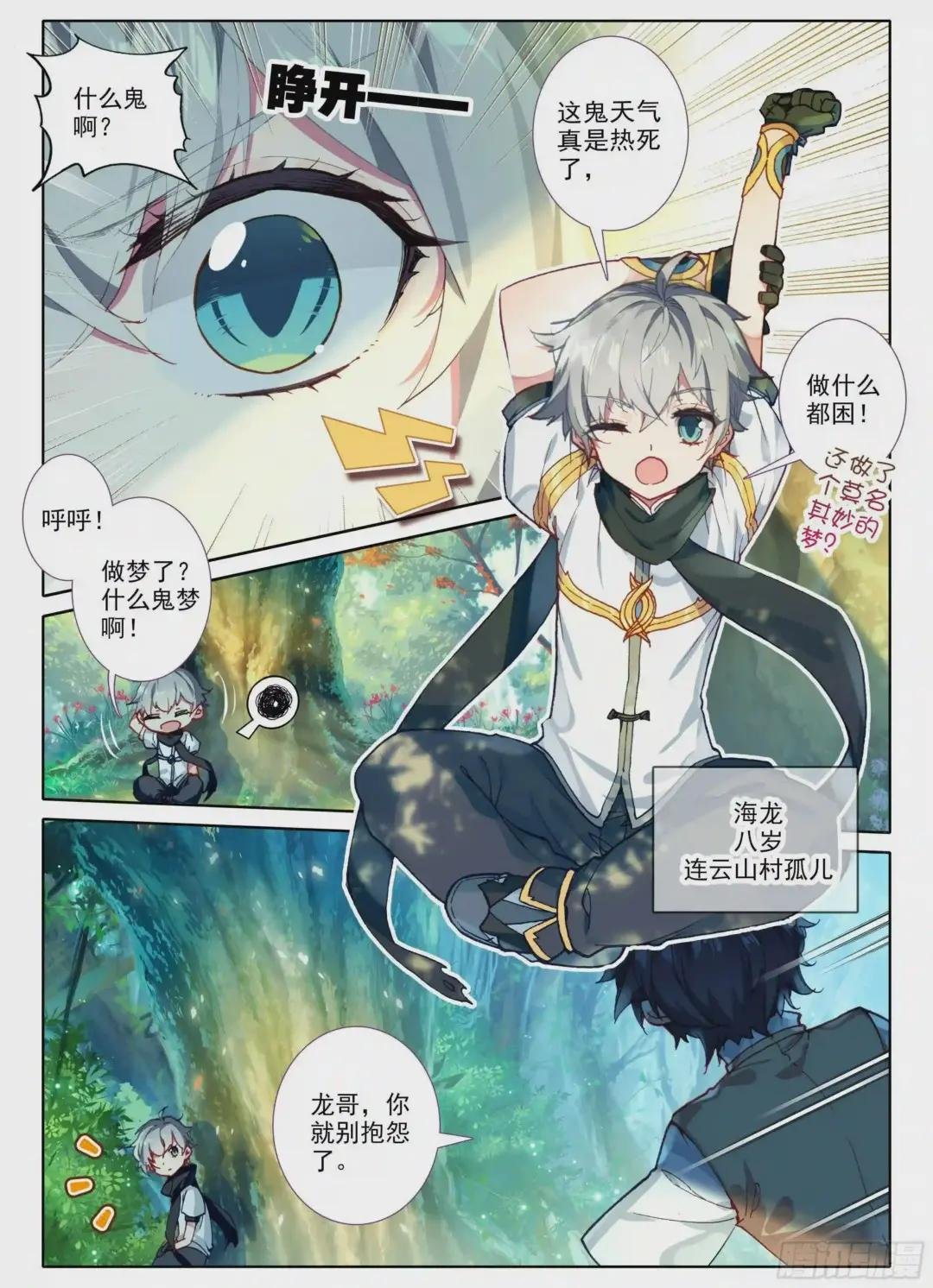 1 神仙?!