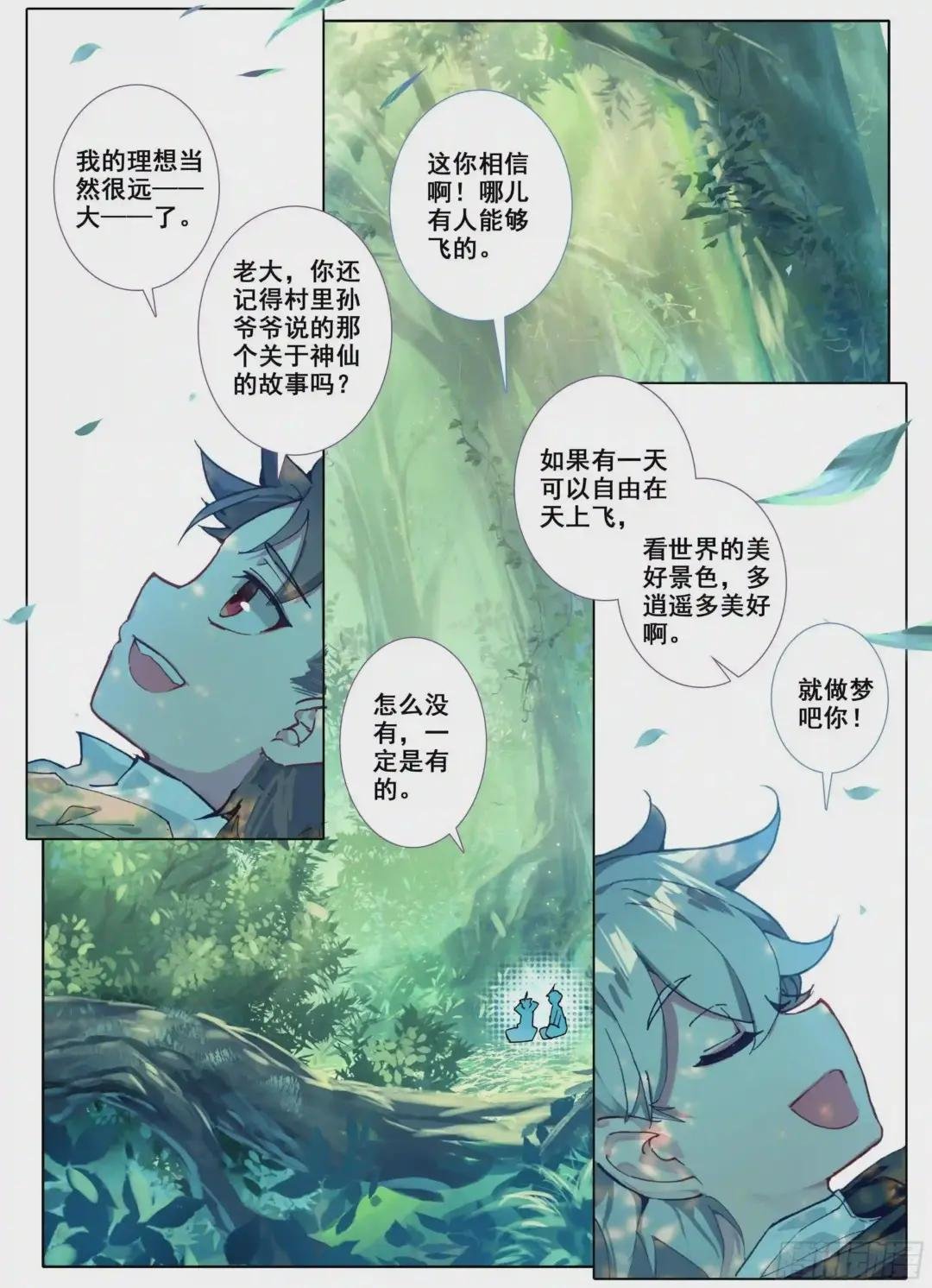 1 神仙?!