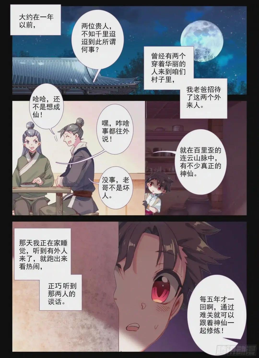 1 神仙?!