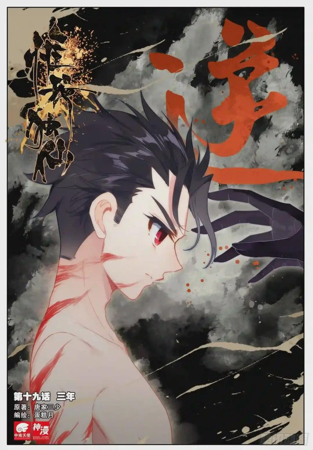 19 三年