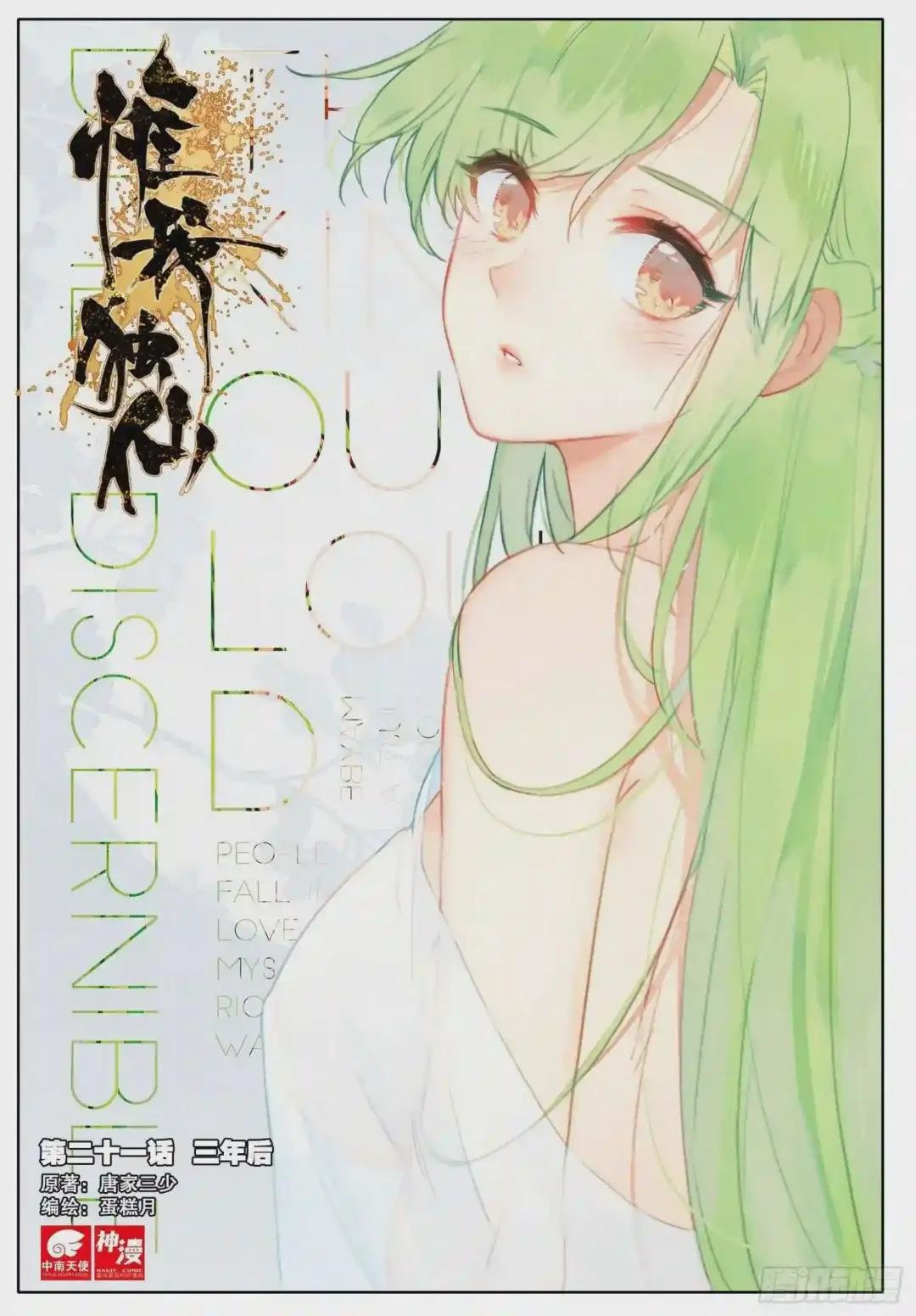 21 三年后