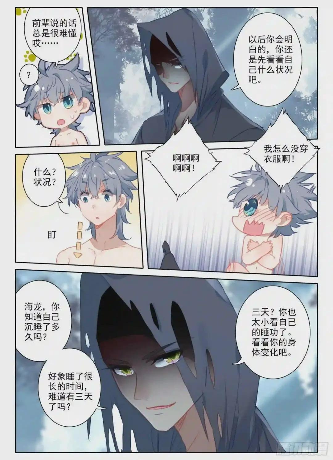 21 三年后
