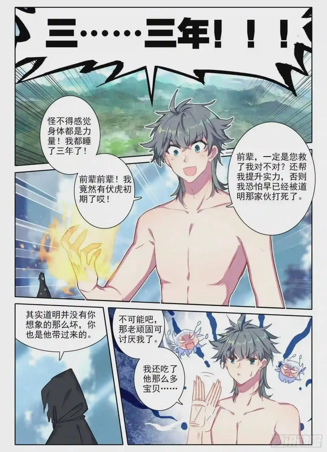 21 三年后