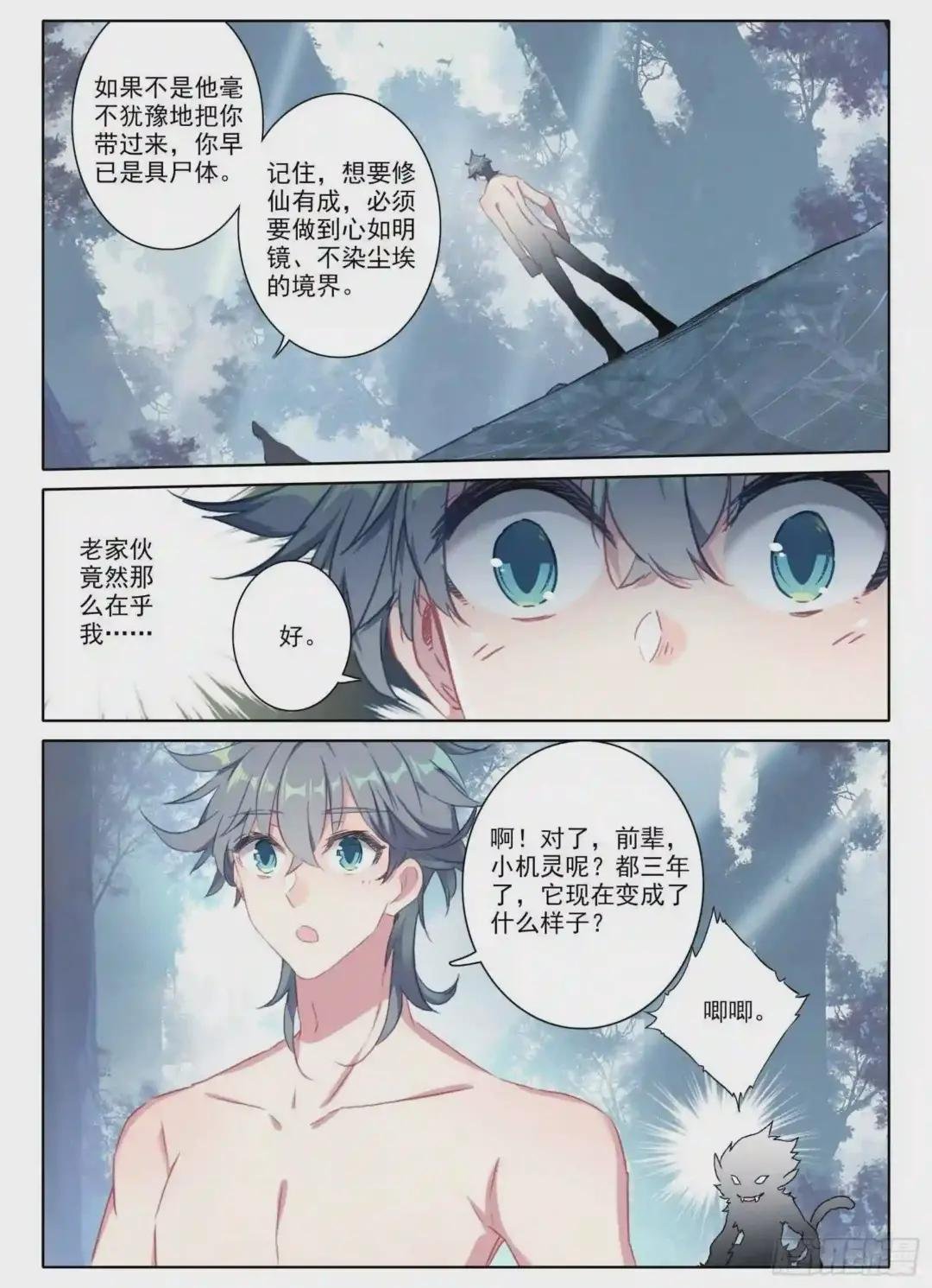 21 三年后