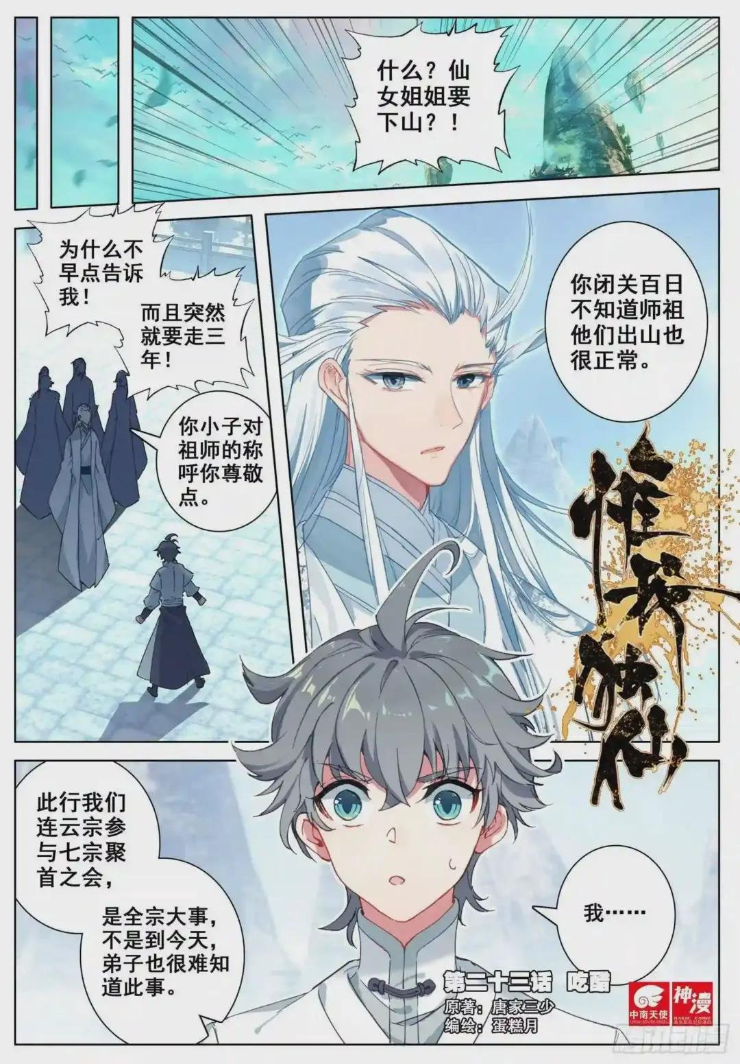 23 吃醋