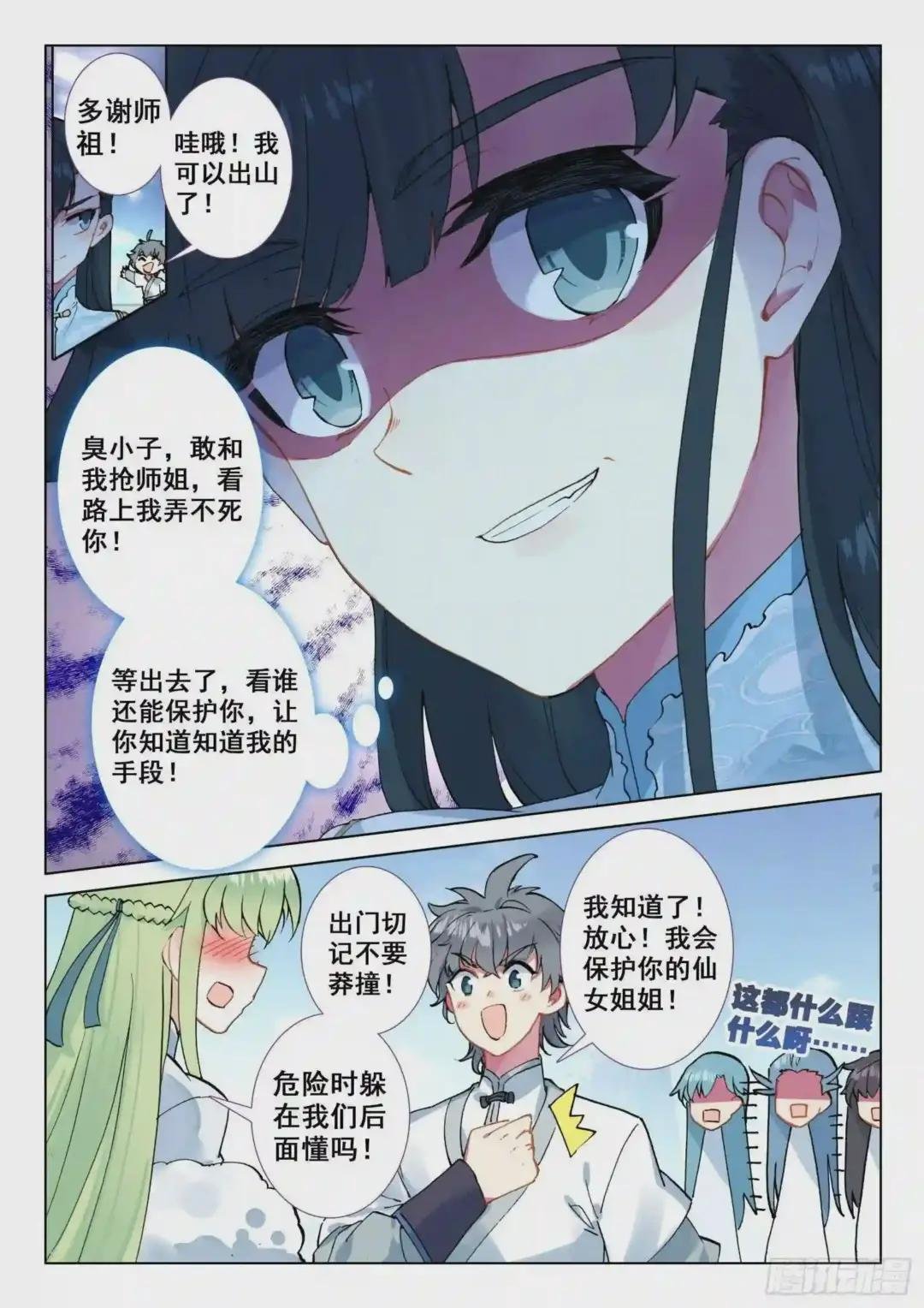 23 吃醋