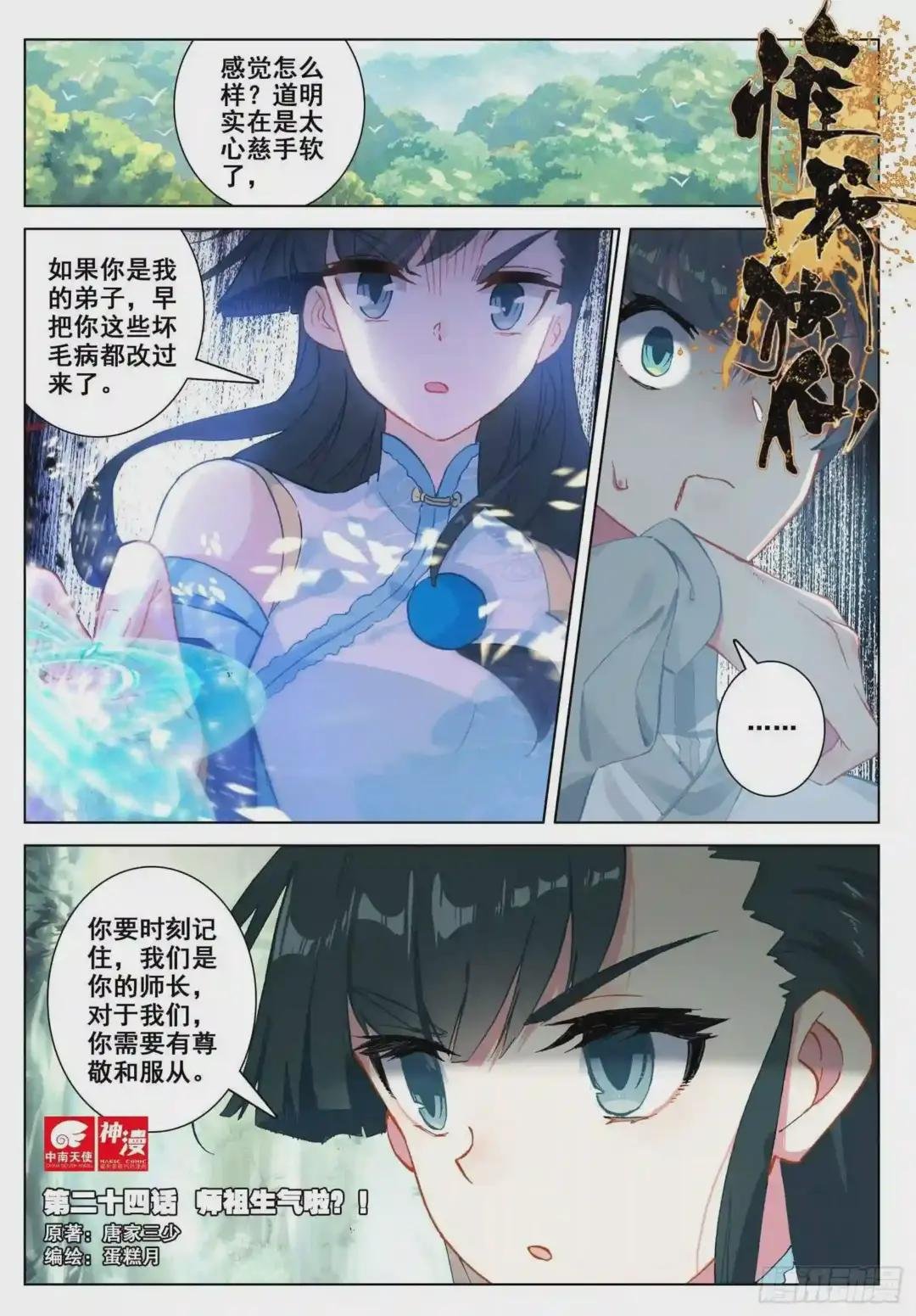 24 师祖生气啦?!