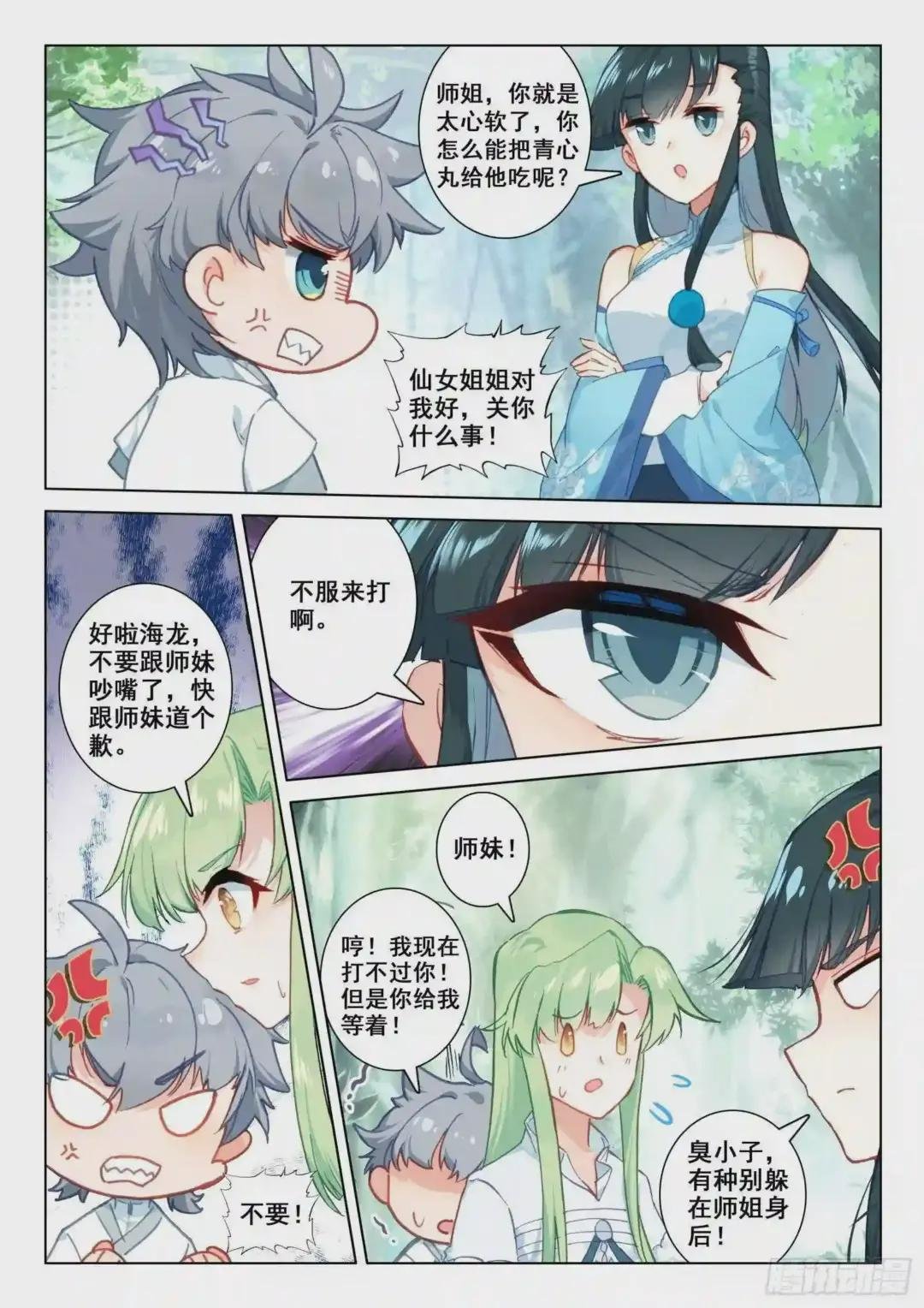 24 师祖生气啦?!