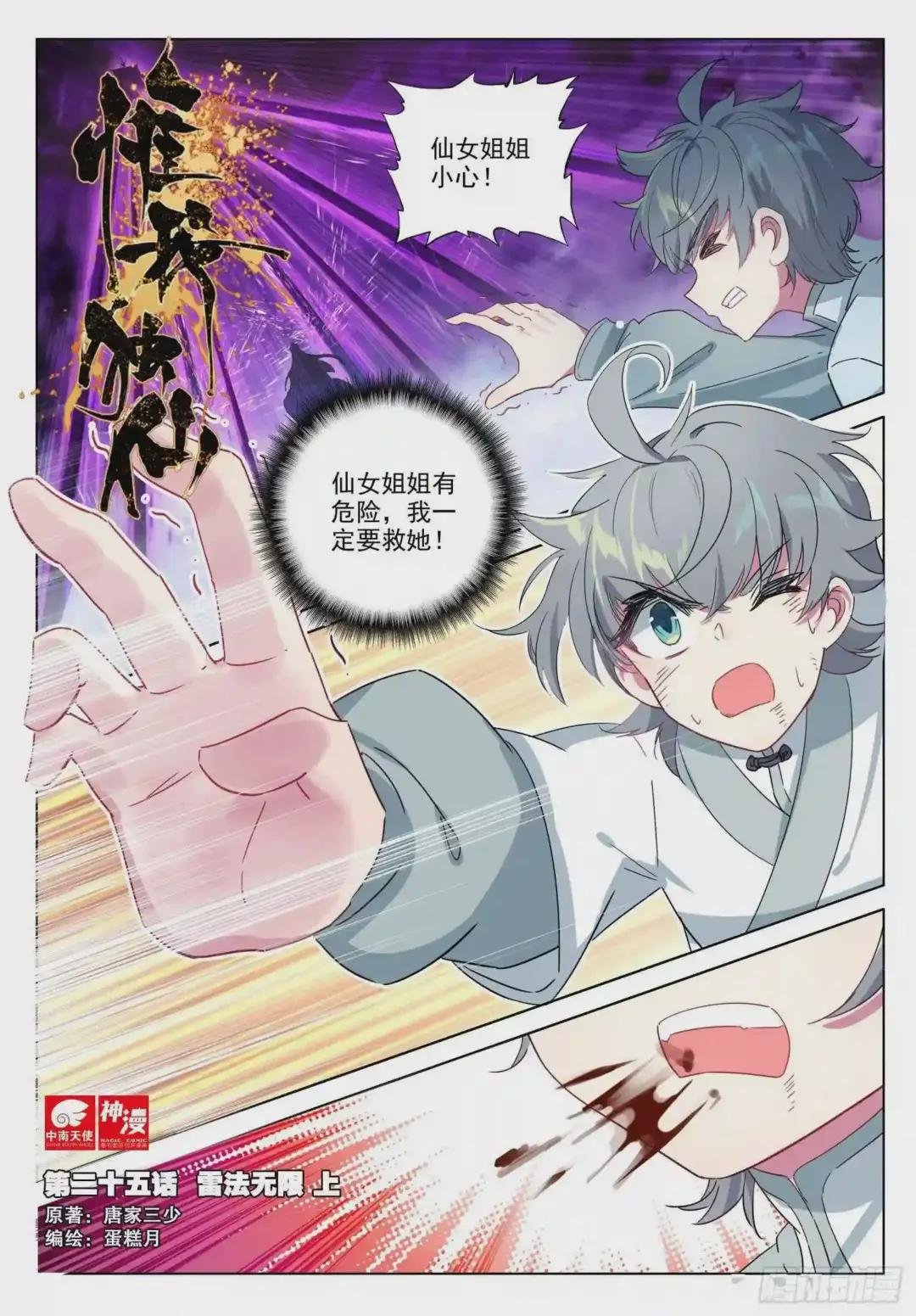 25 雷法无限 上