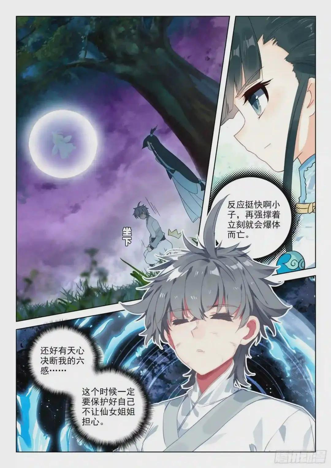 25 雷法无限 上