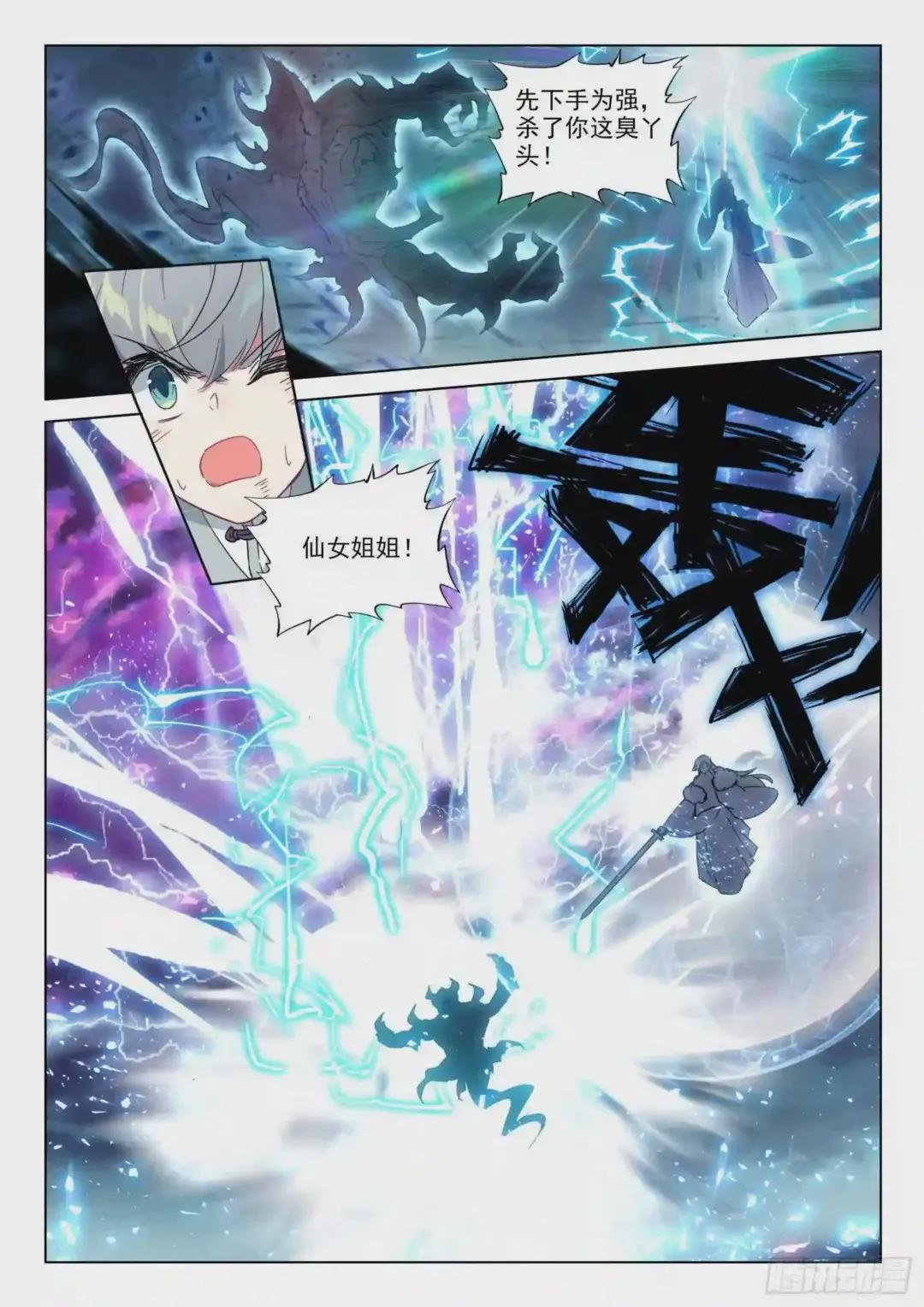 25 雷法无限 上