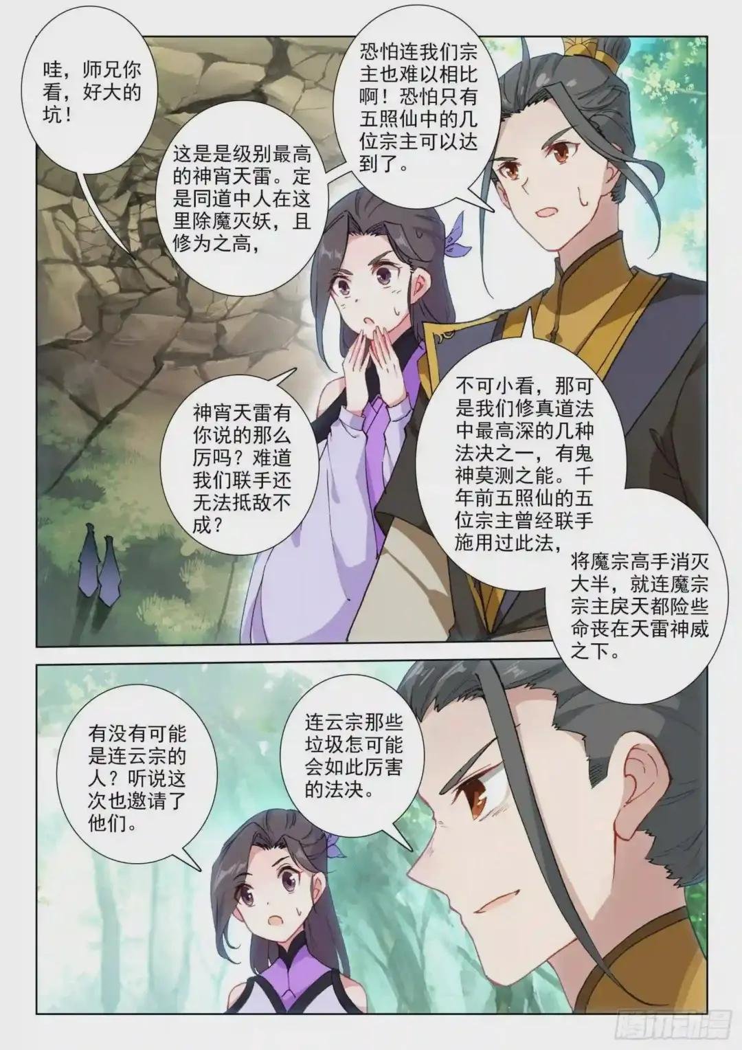 25 雷法无限 上