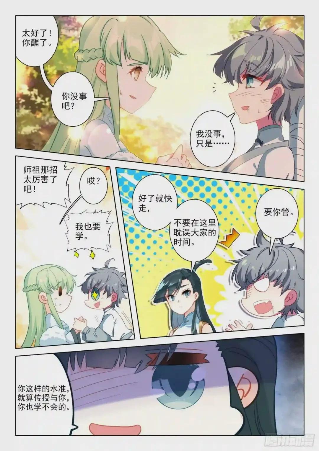 25 雷法无限 上