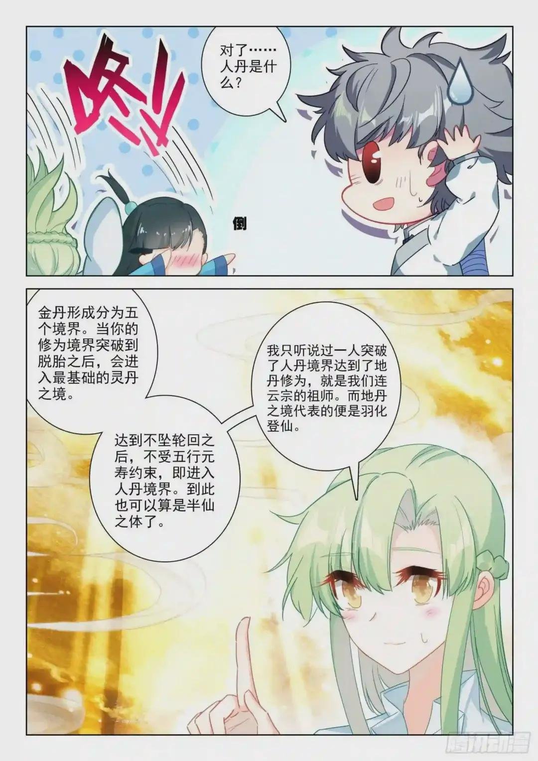 25 雷法无限 上