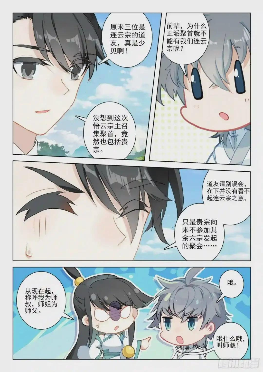 25 雷法无限 上