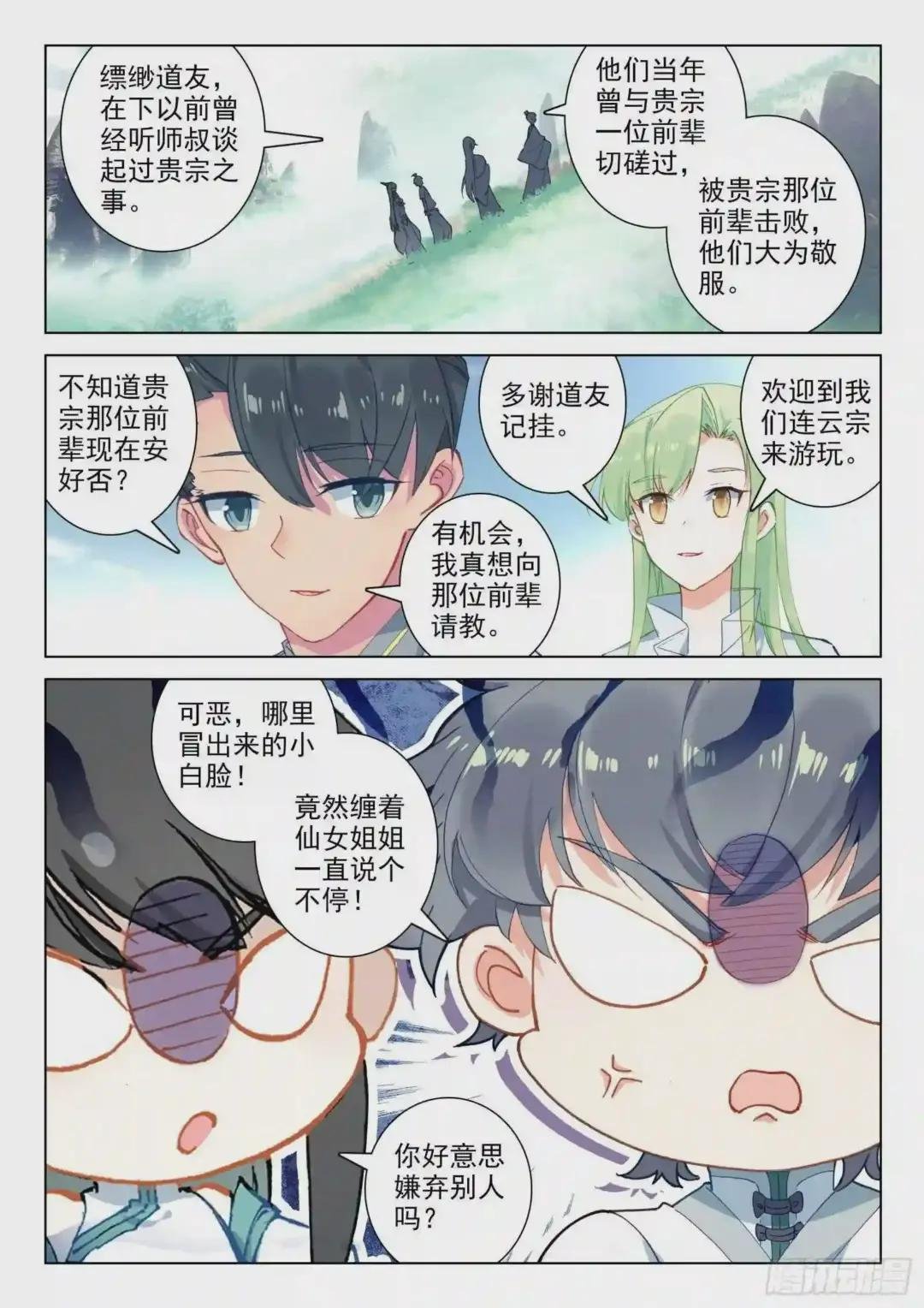 26 雷法无限 下