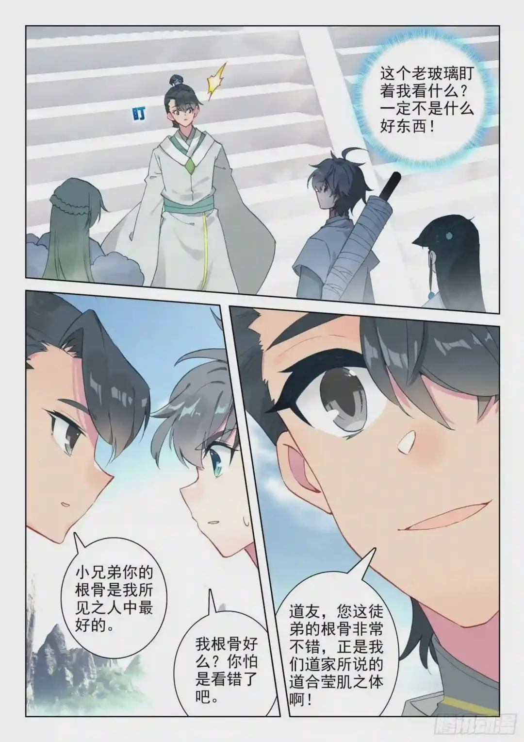 26 雷法无限 下