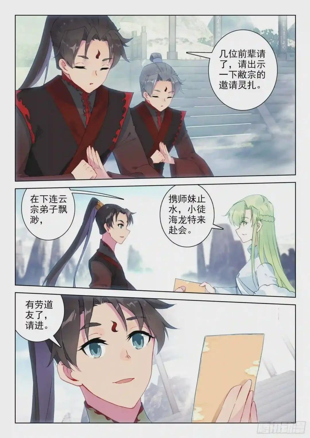 26 雷法无限 下