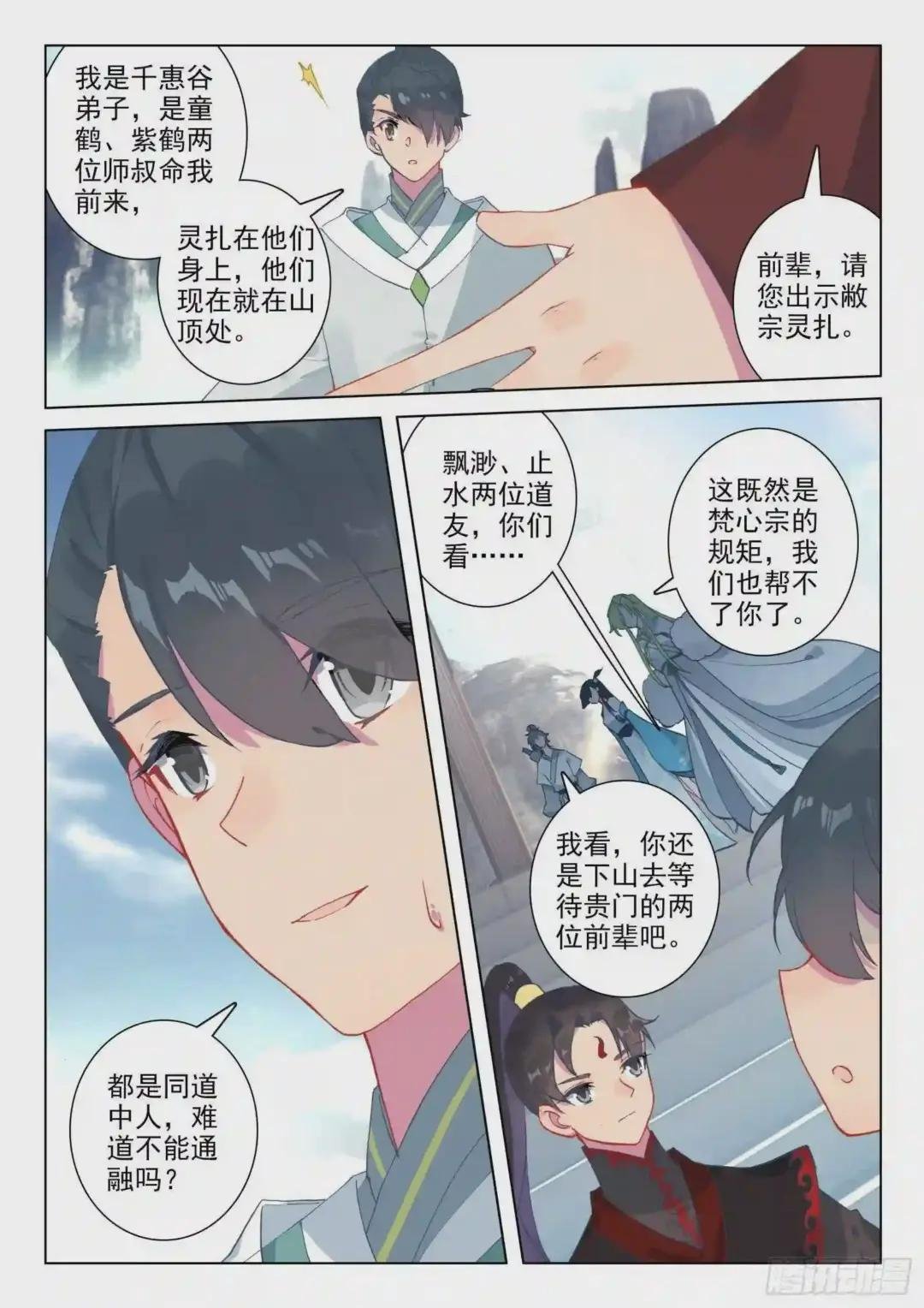 26 雷法无限 下