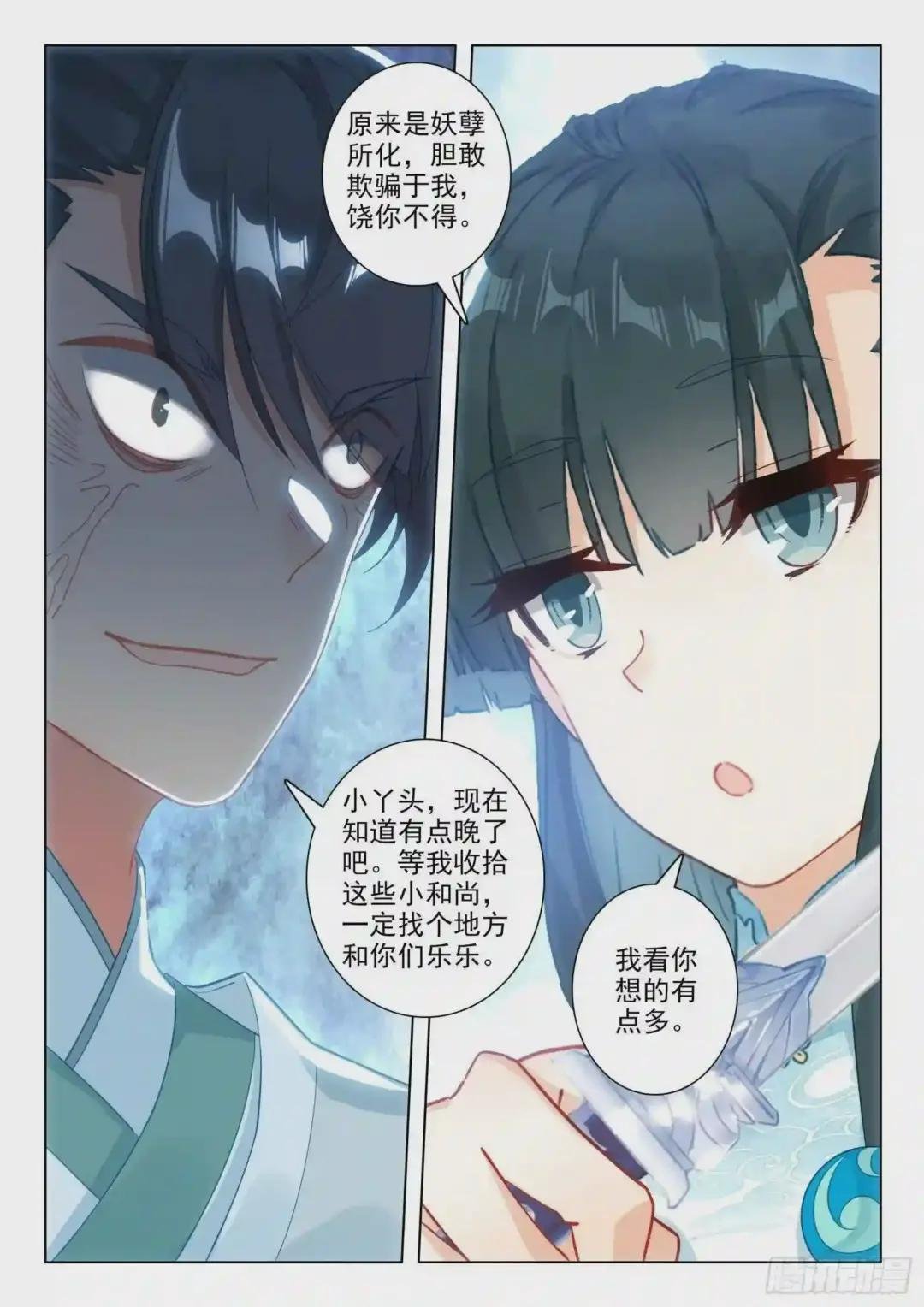 26 雷法无限 下